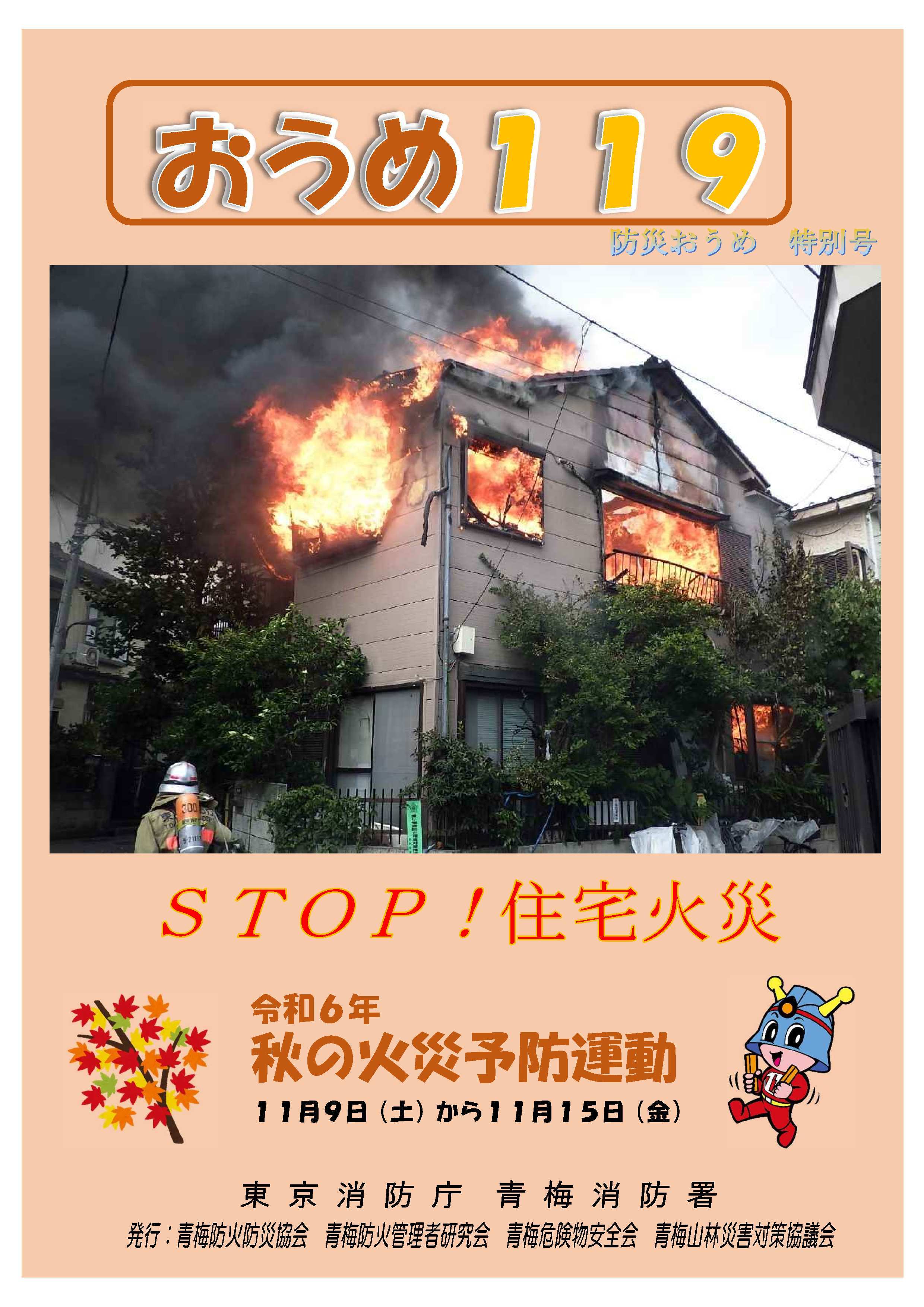 おうめ119（防災おうめ特別号）