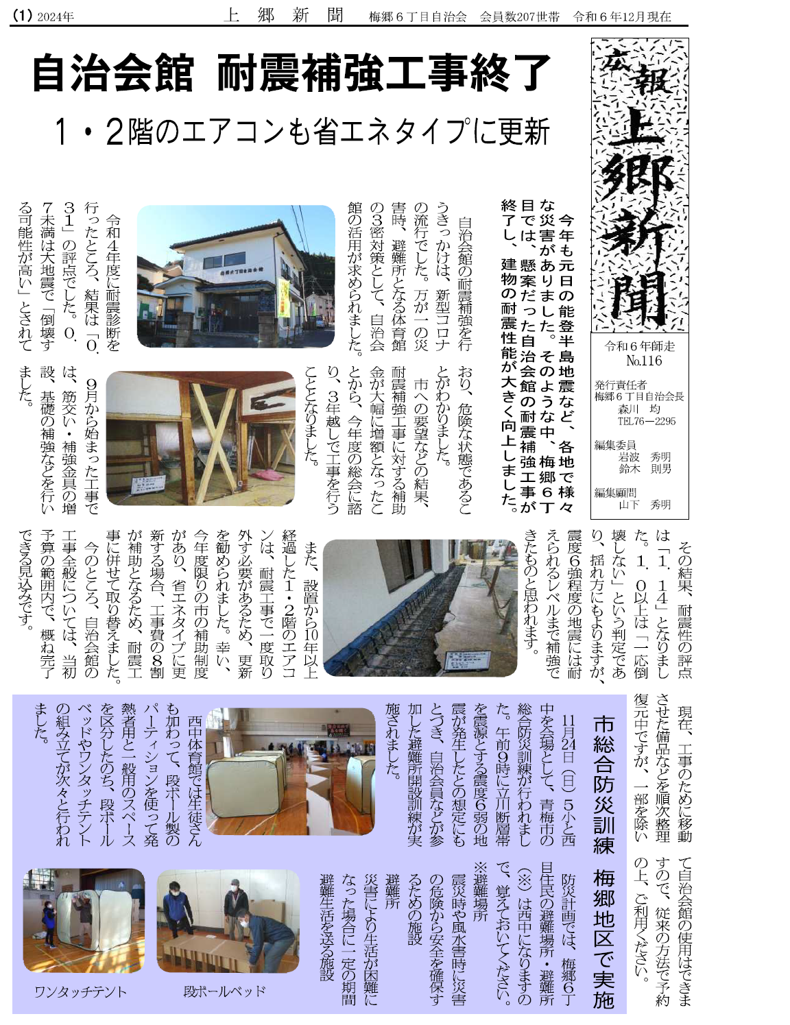 上郷新聞1