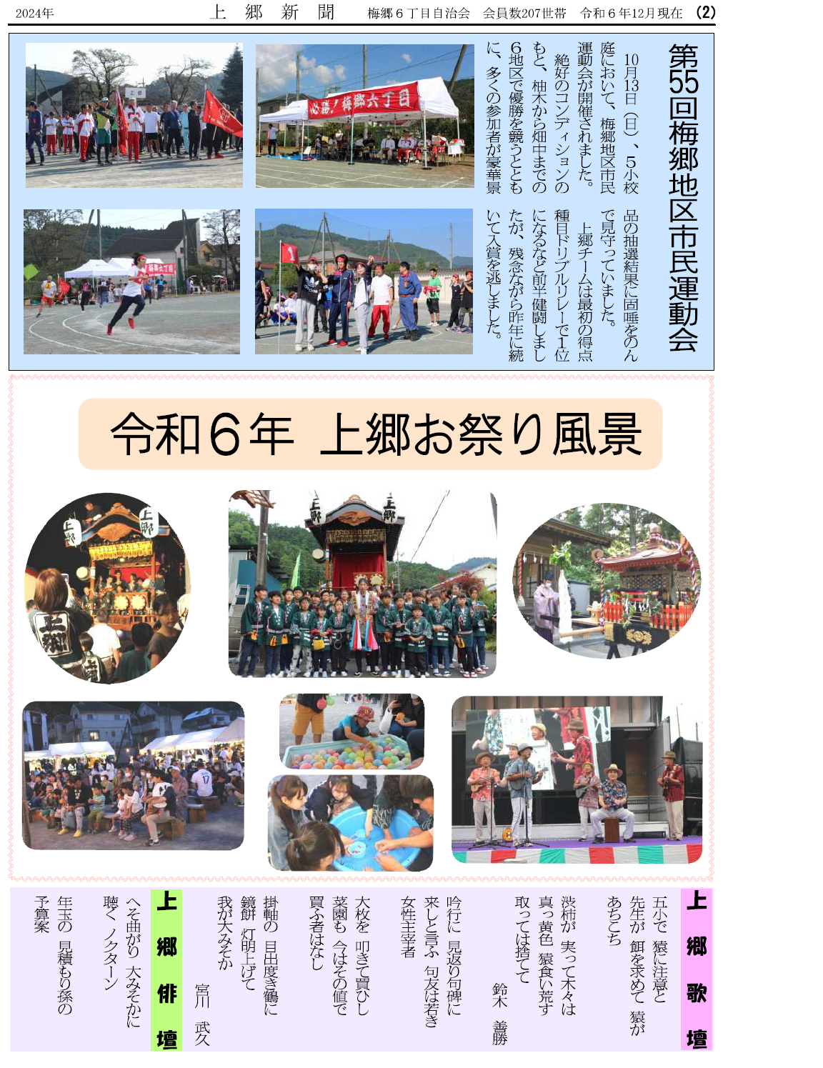上郷新聞2