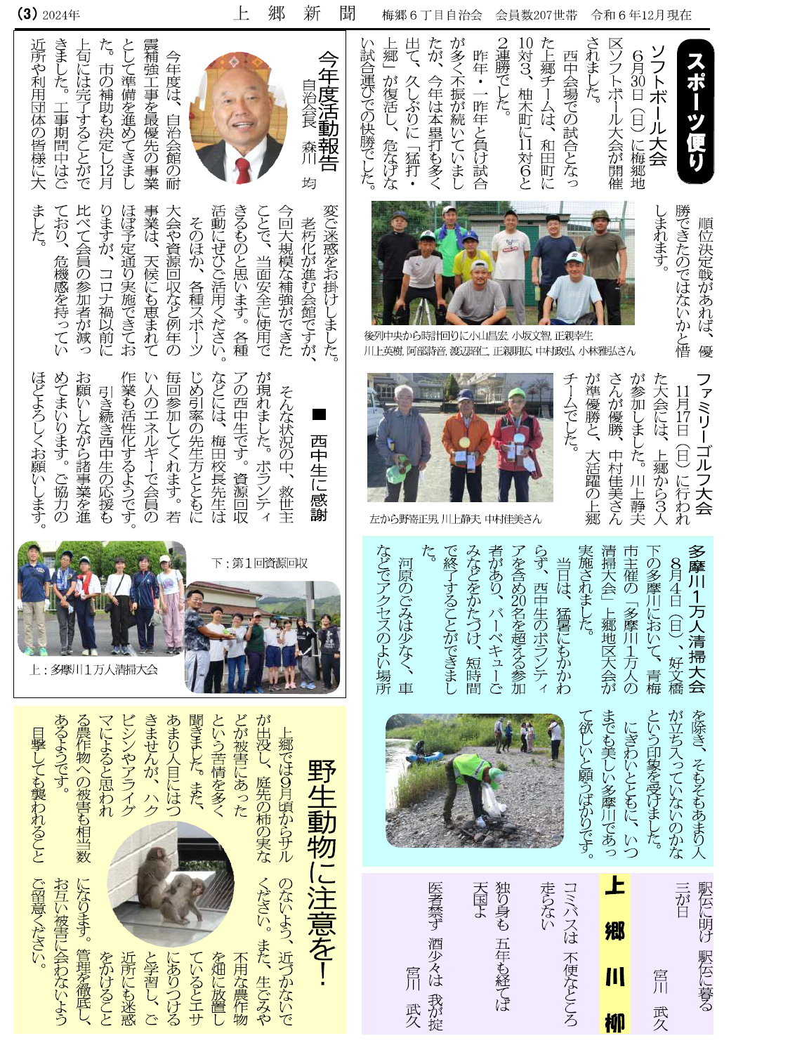 上郷新聞3