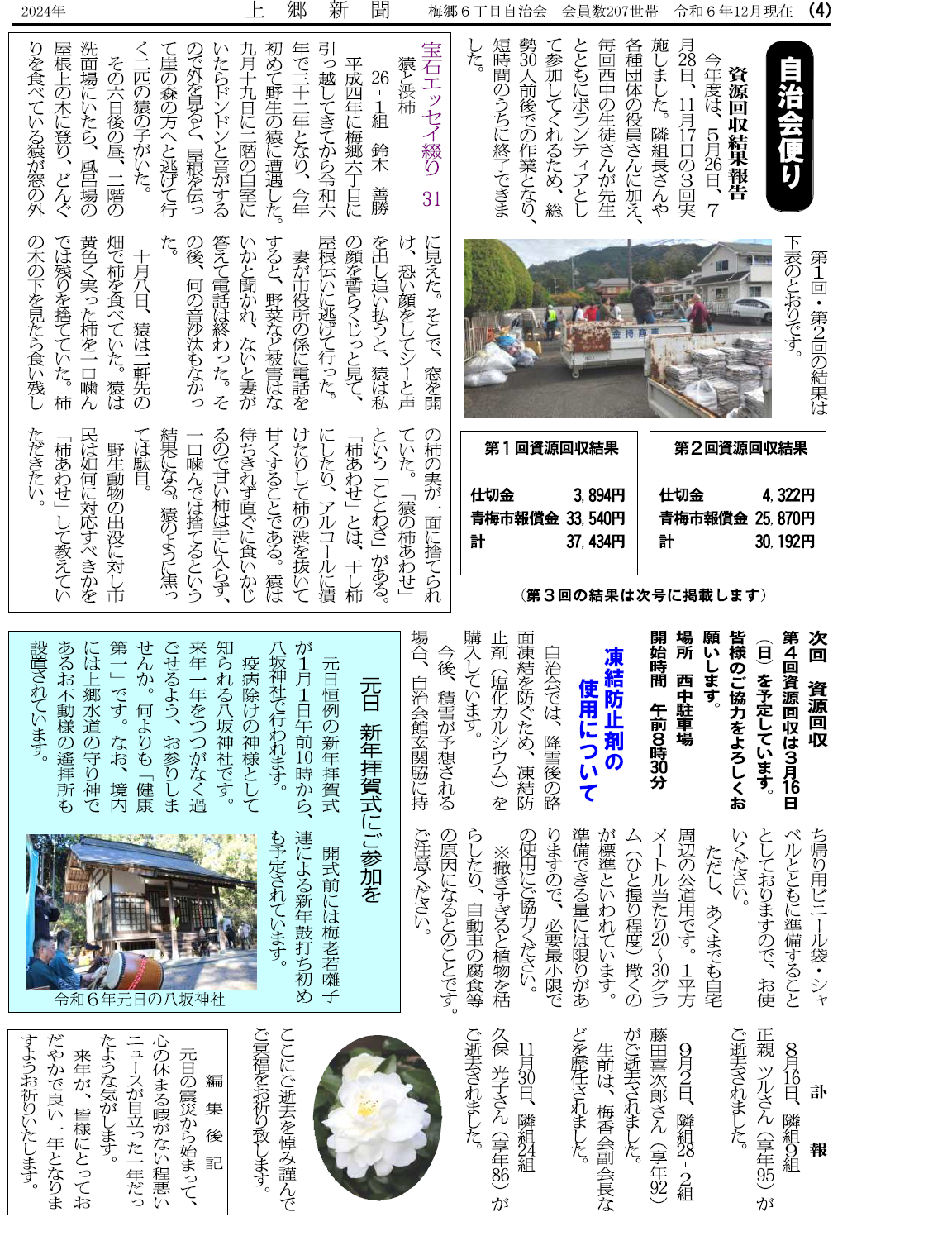 上郷新聞4