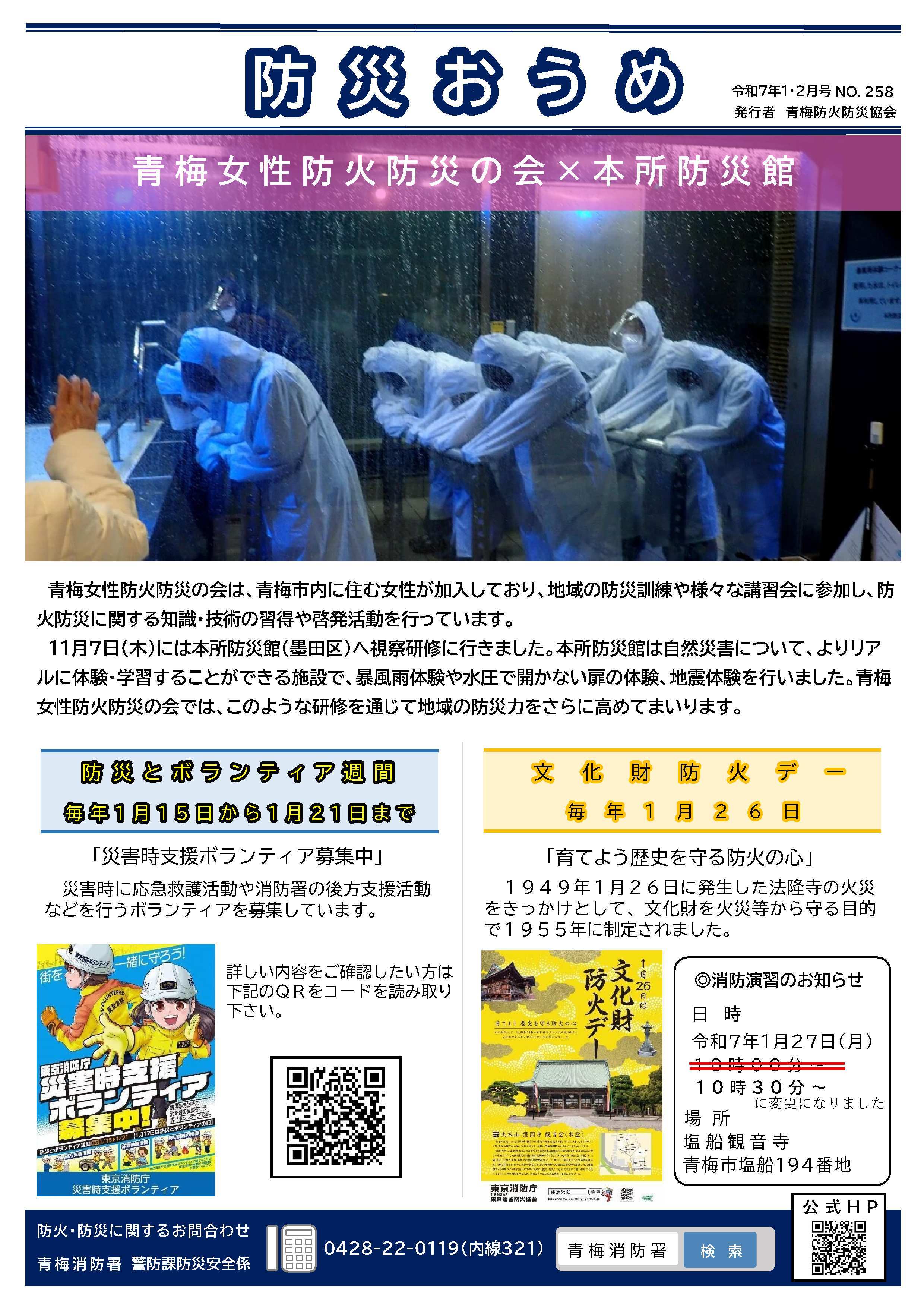 【変更版】防災おうめ令和7年1.2月号