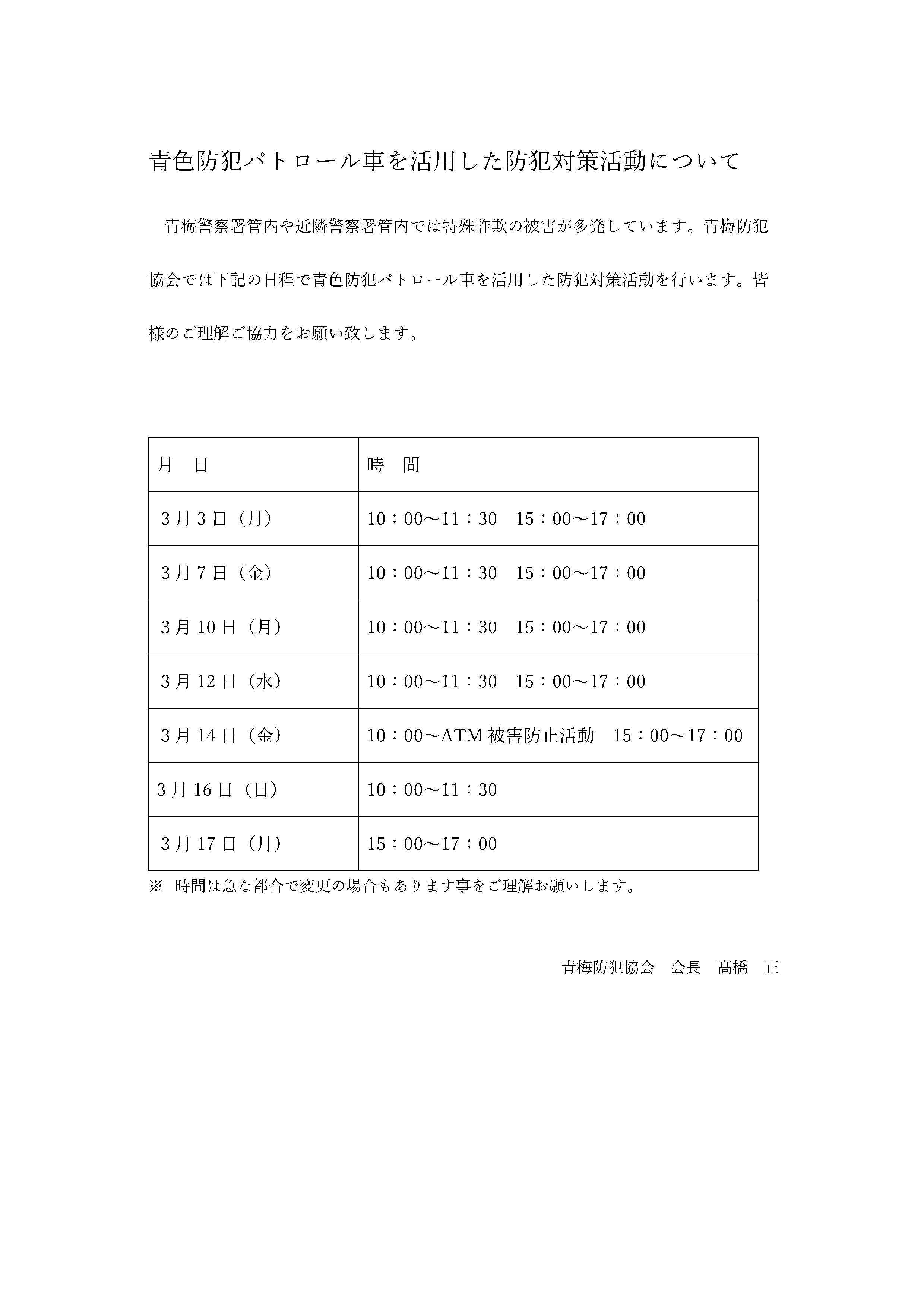 青梅防犯協会