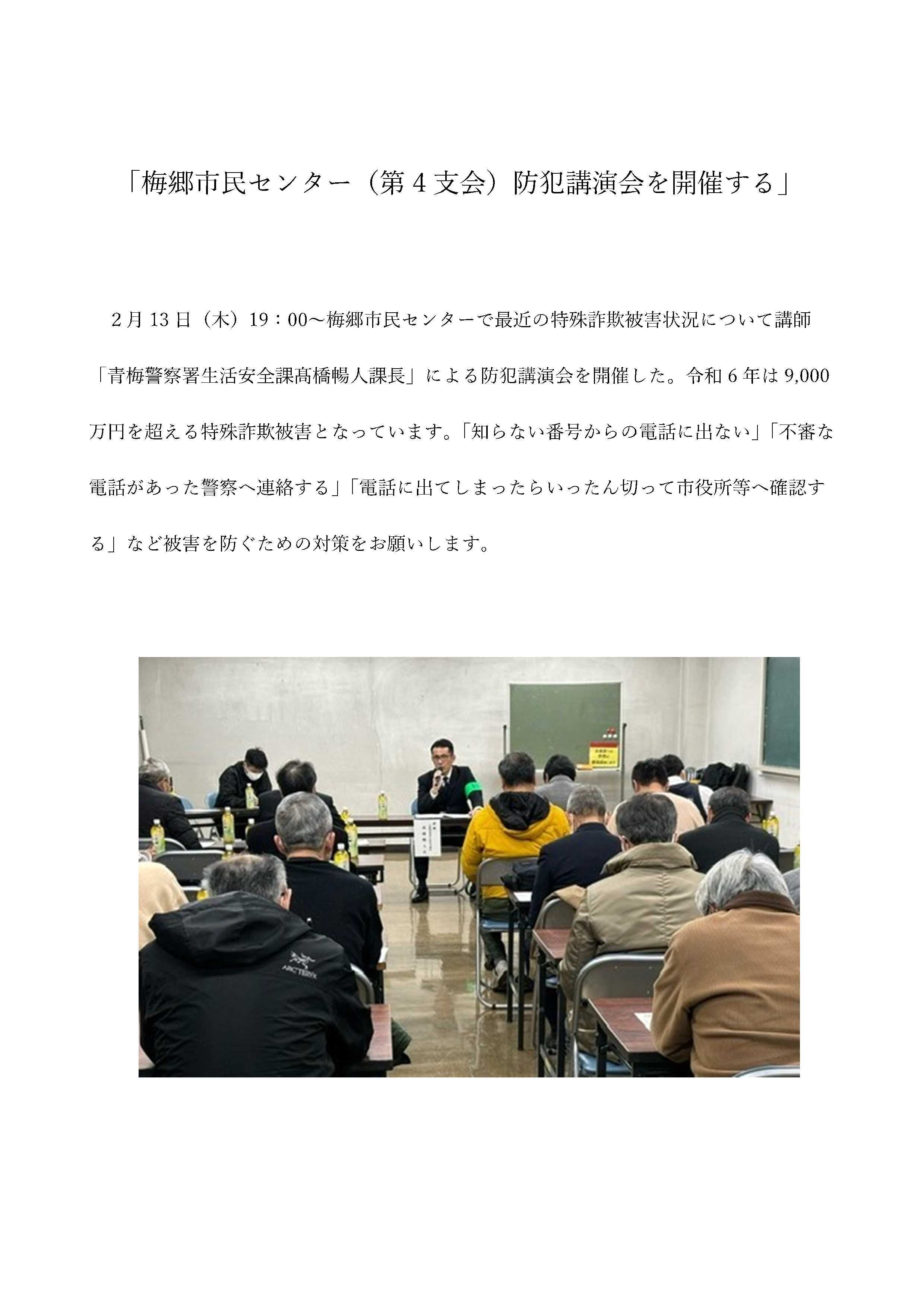 青梅防犯協会