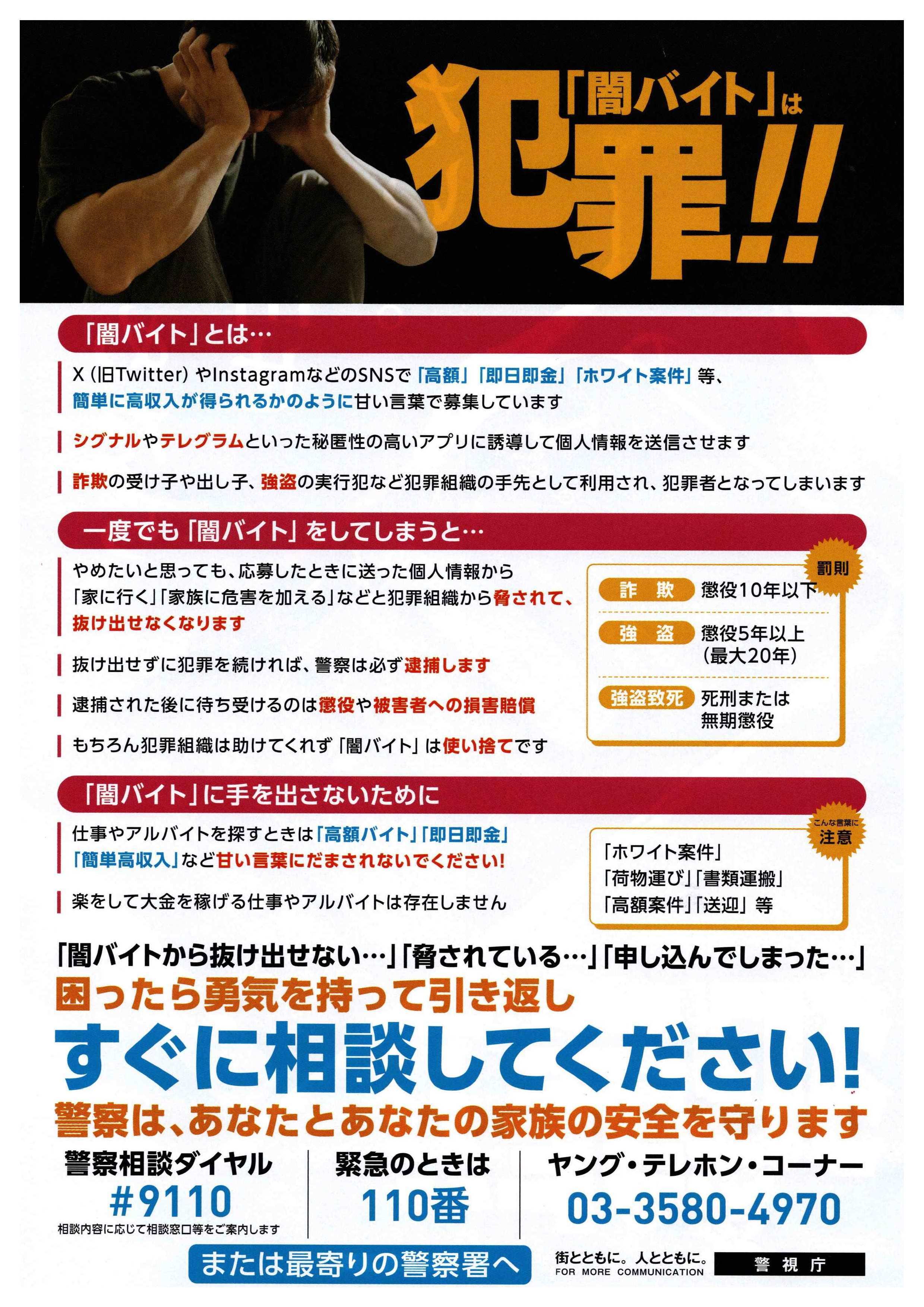 青梅防犯協会
