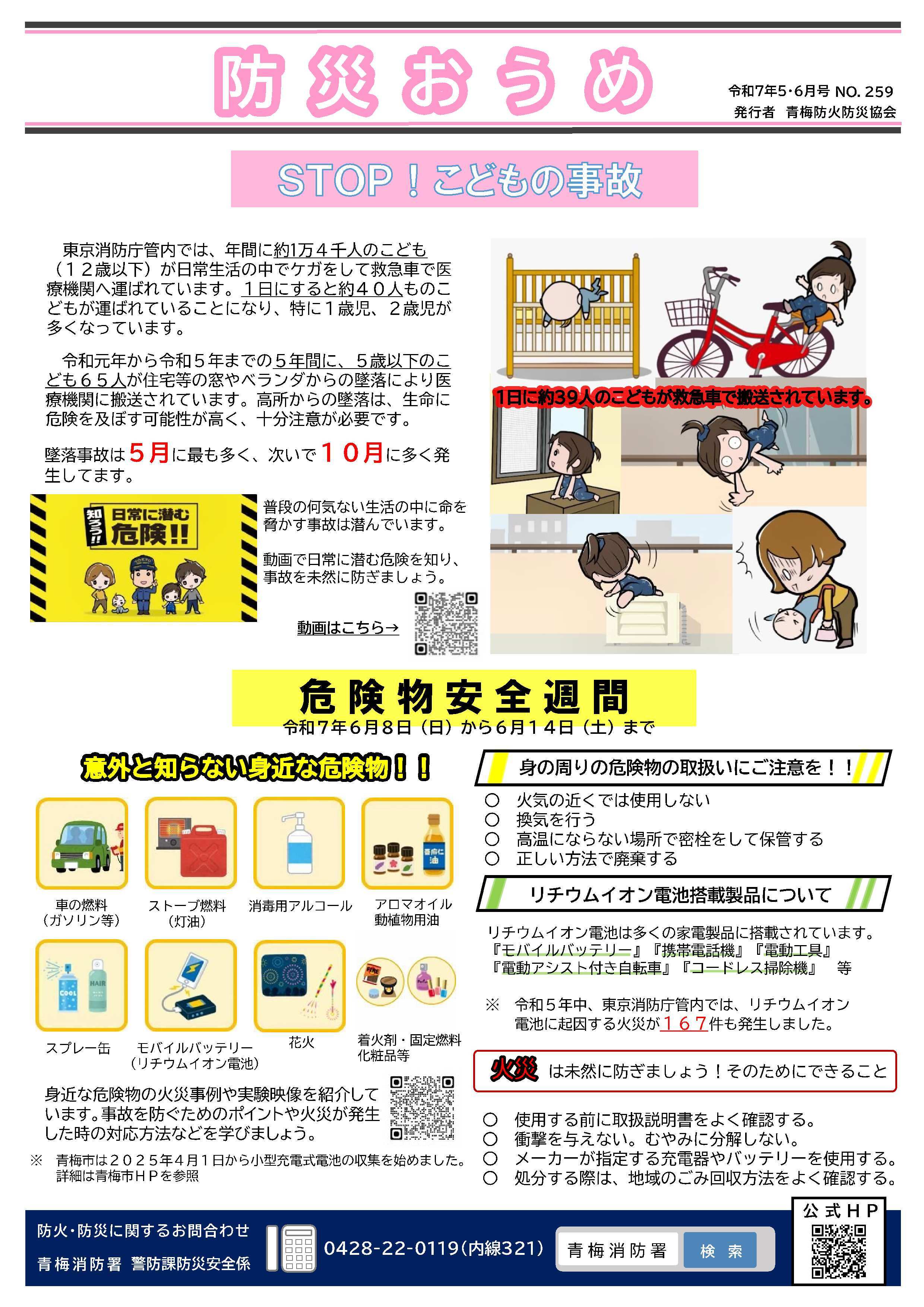 防災おうめ（令和7年5月・6月号）