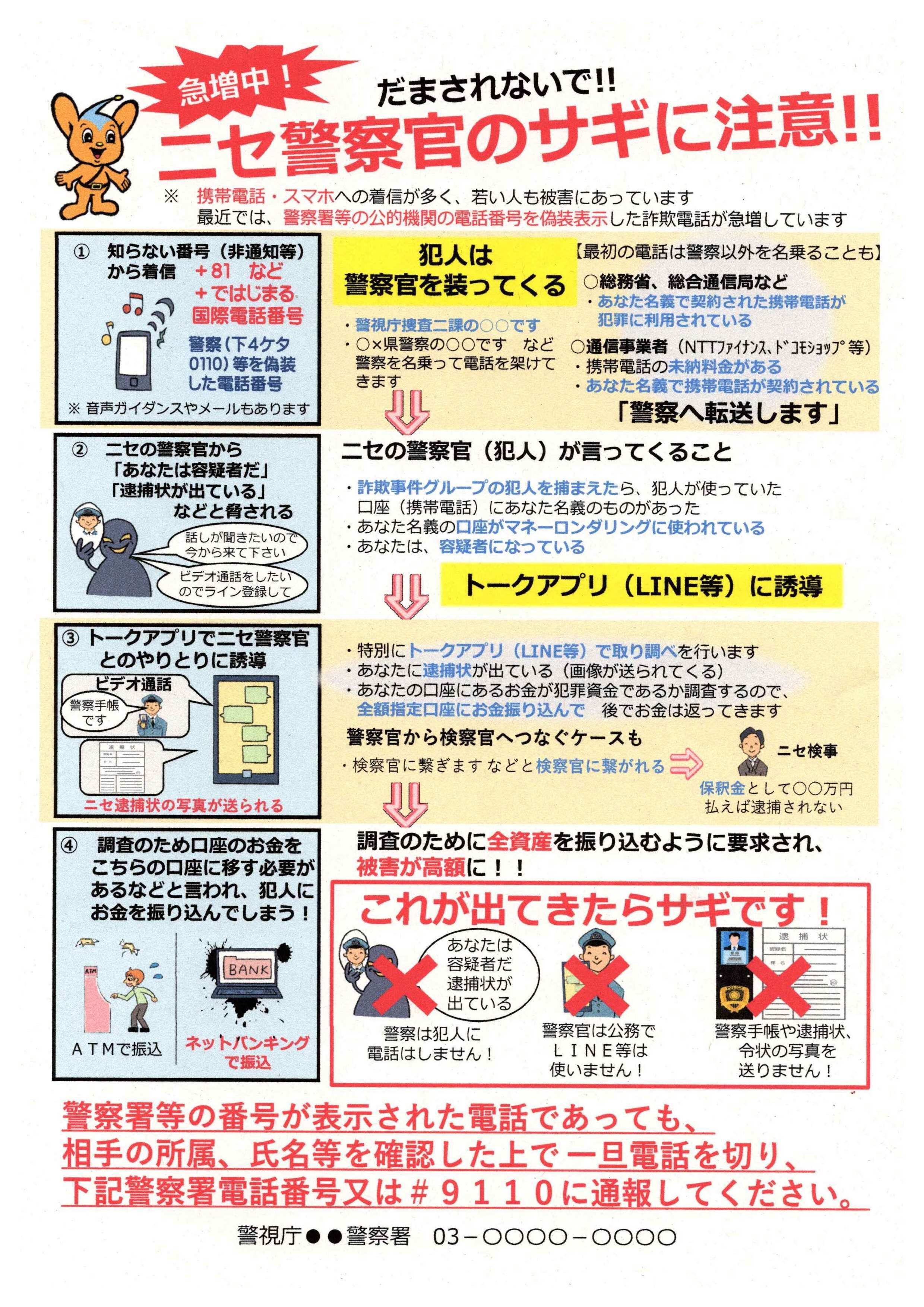 青梅防犯協会