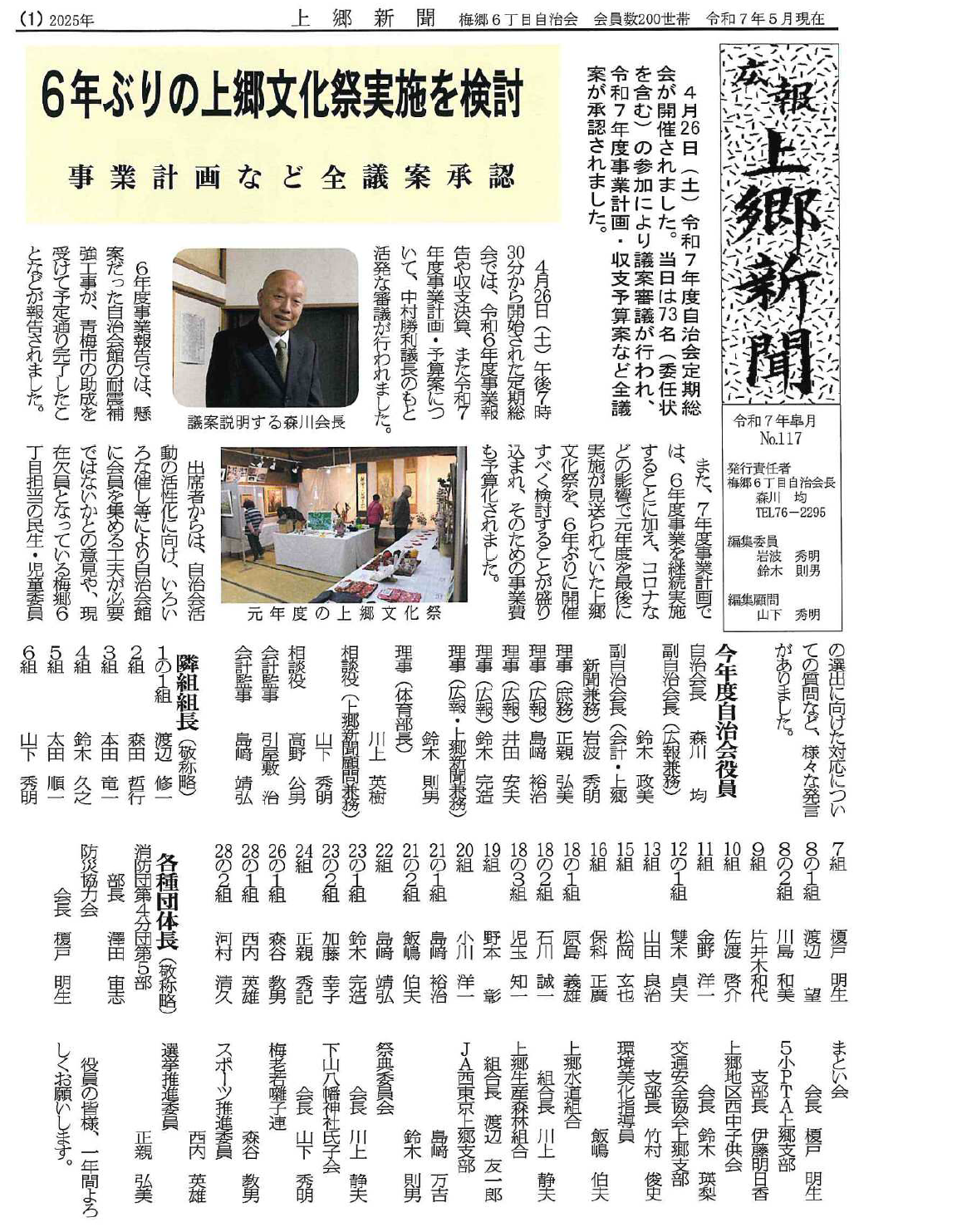 上郷新聞1