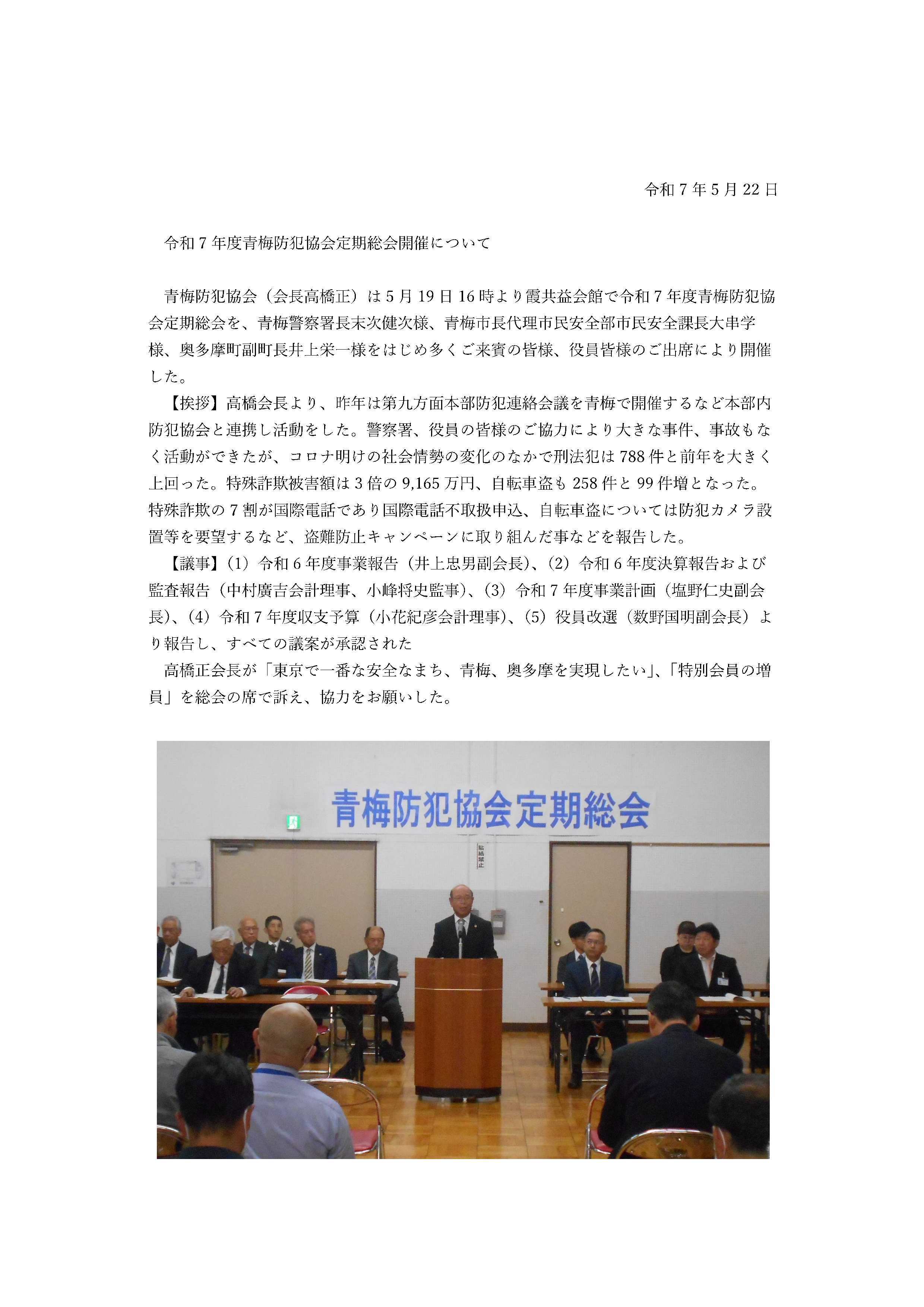 青梅防犯協会