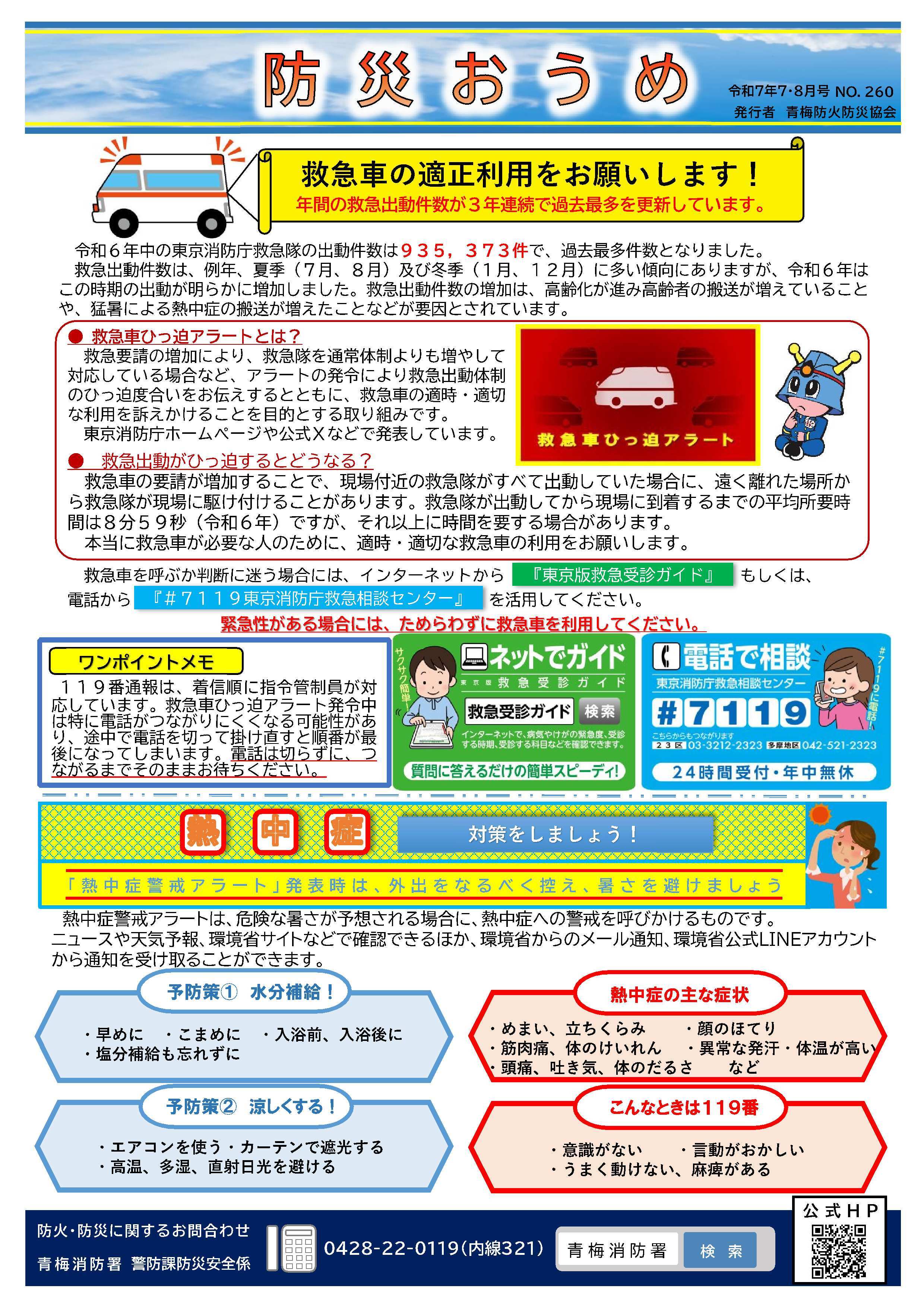 防災おうめ（令和7年7月・8月号）