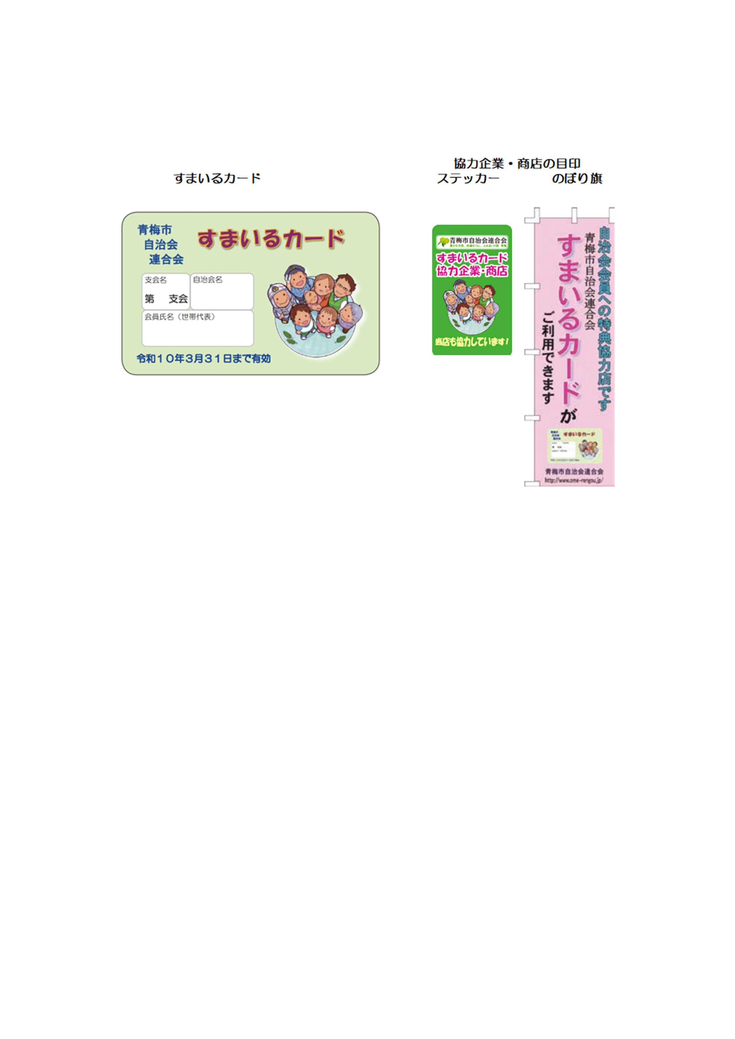 カード、ステッカー、のぼり旗