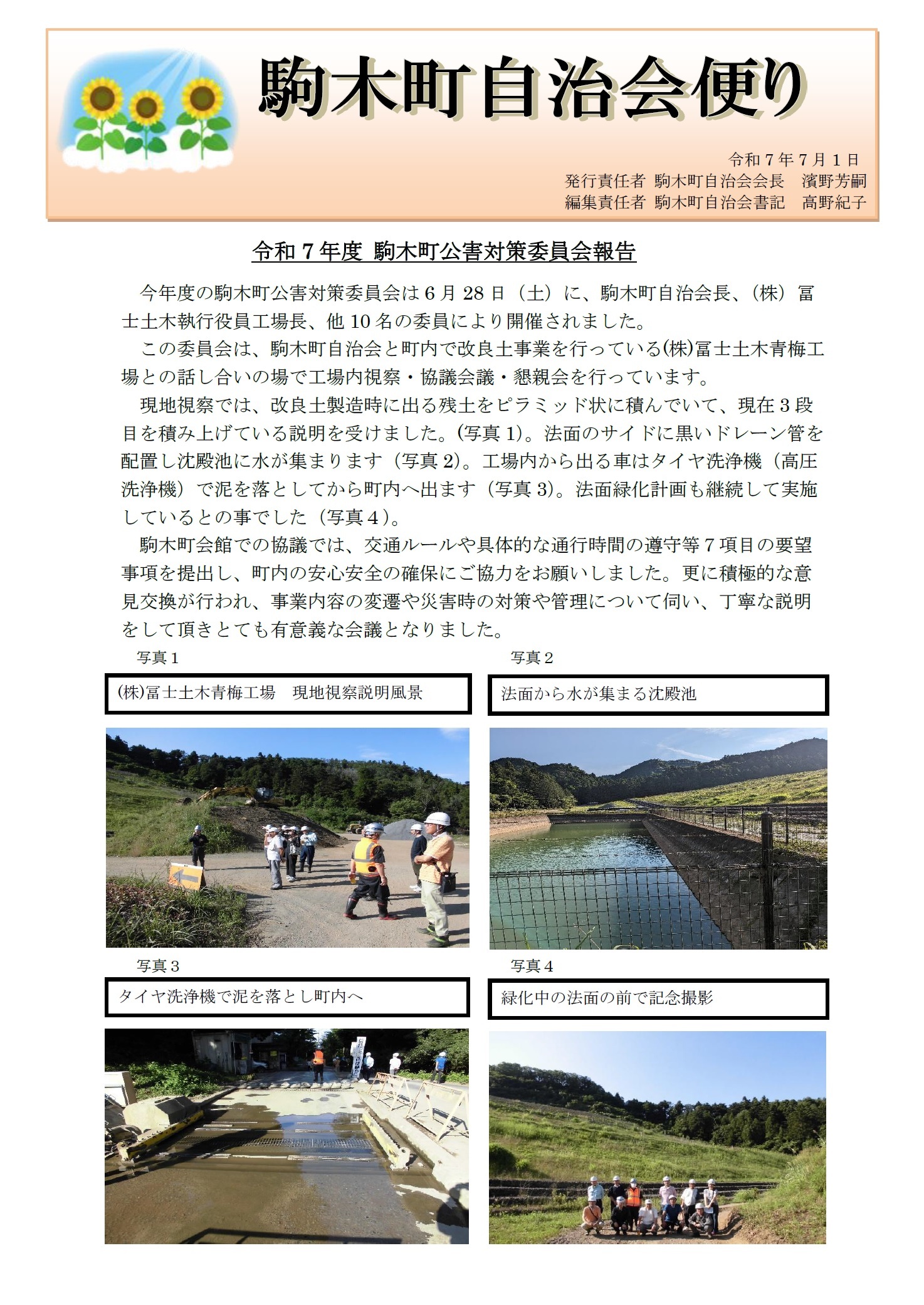 駒木町連合自治会便り