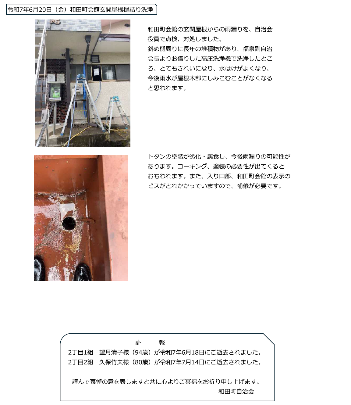 和田町自治会ニュース4