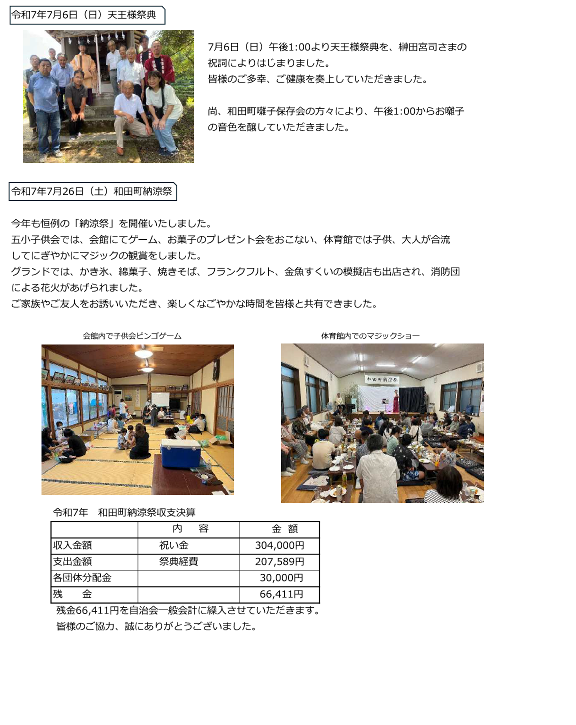和田町自治会ニュース3