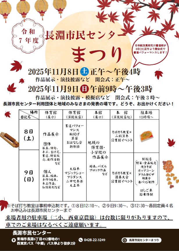 長淵市民センターまつりチラシ