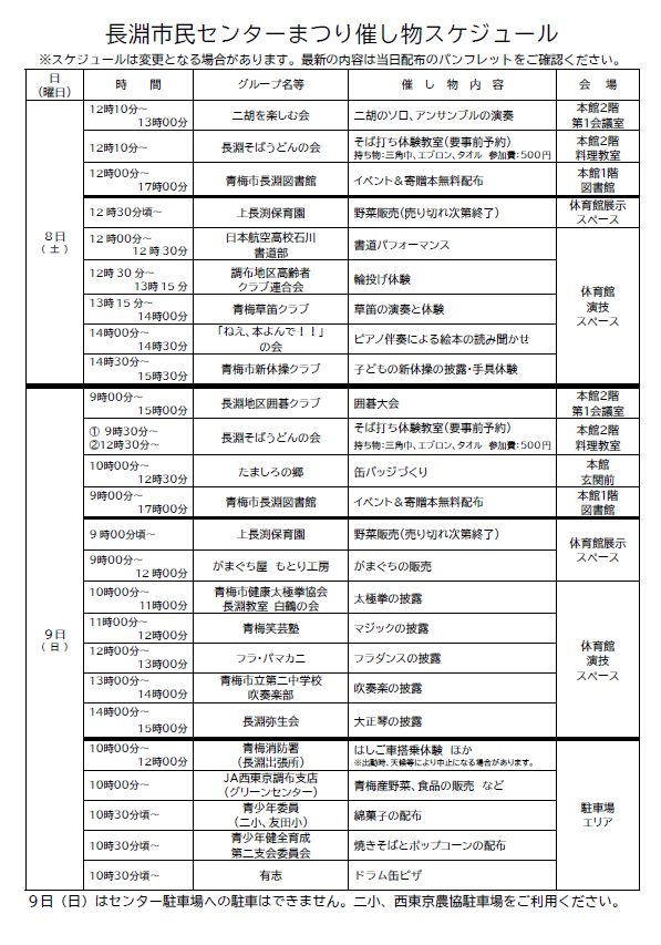 長淵市民センターまつり催し物スケジュール