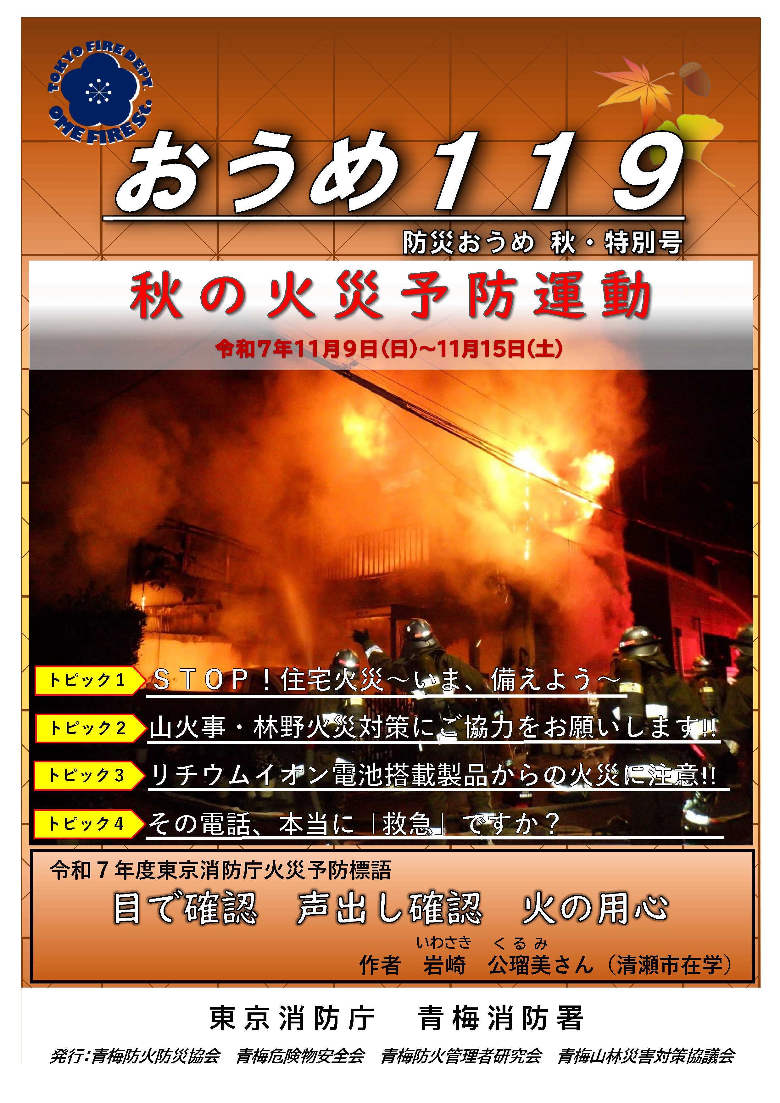 おうめ119（防災おうめ　秋・特別号）