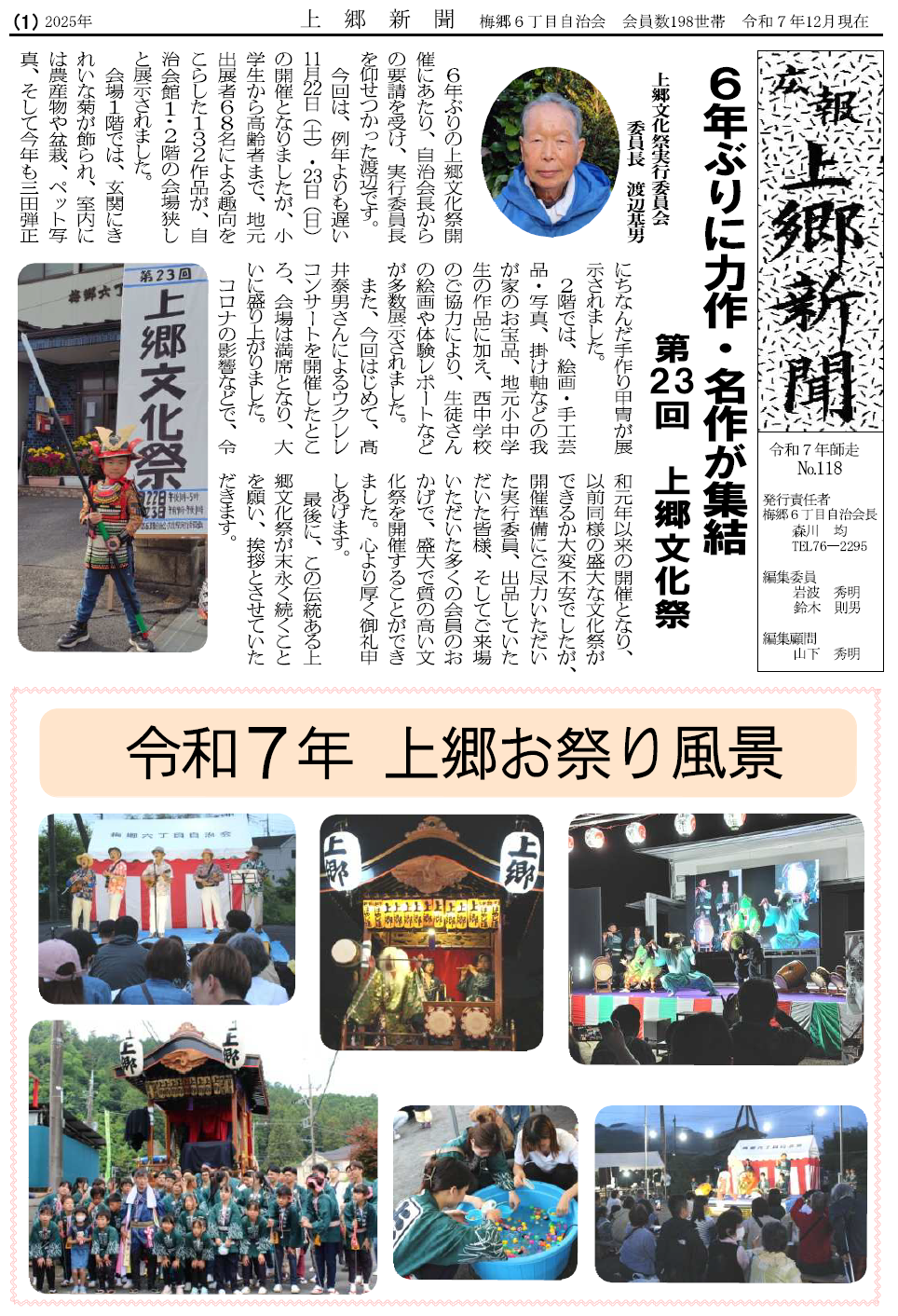 上郷新聞1