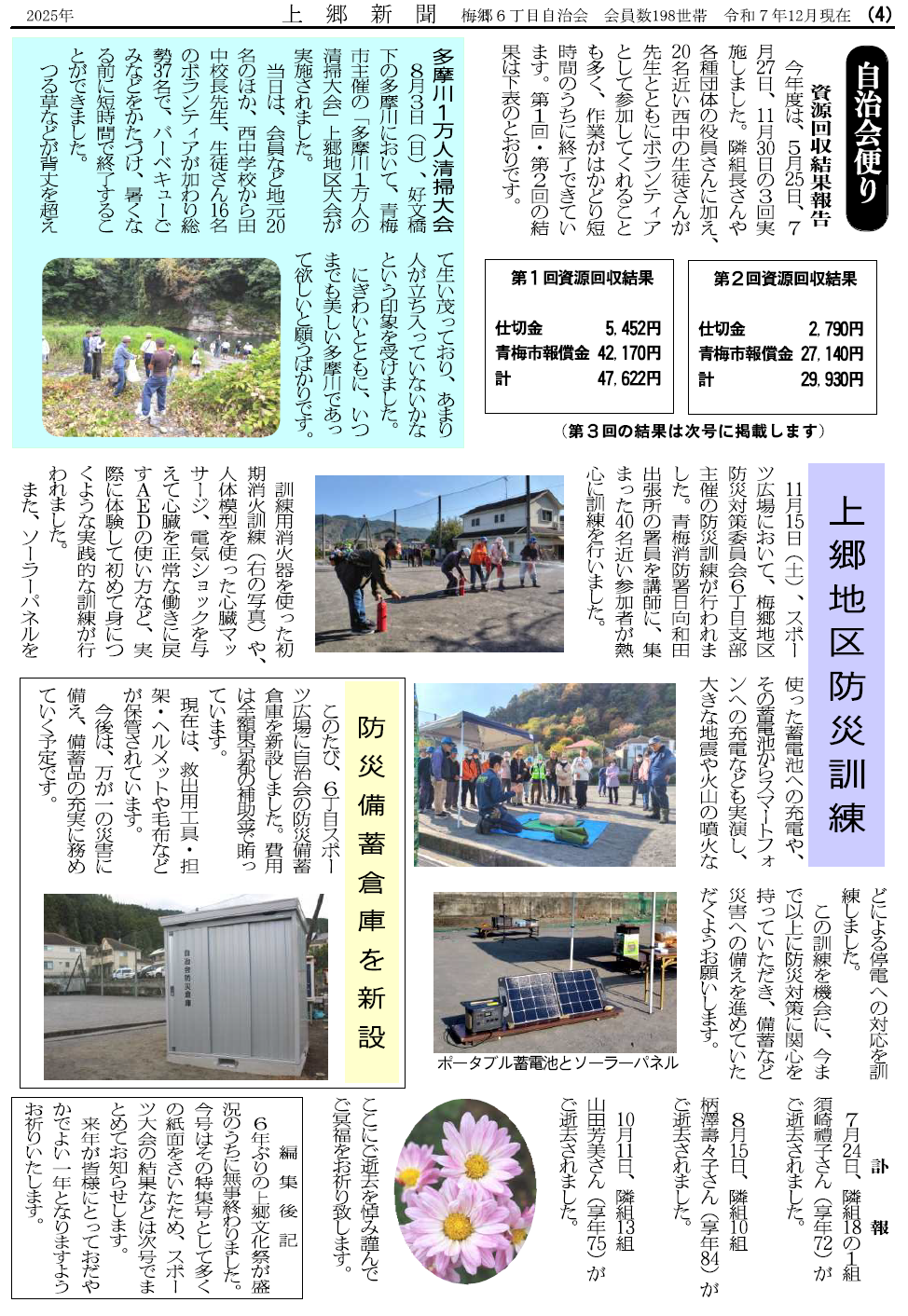 上郷新聞4
