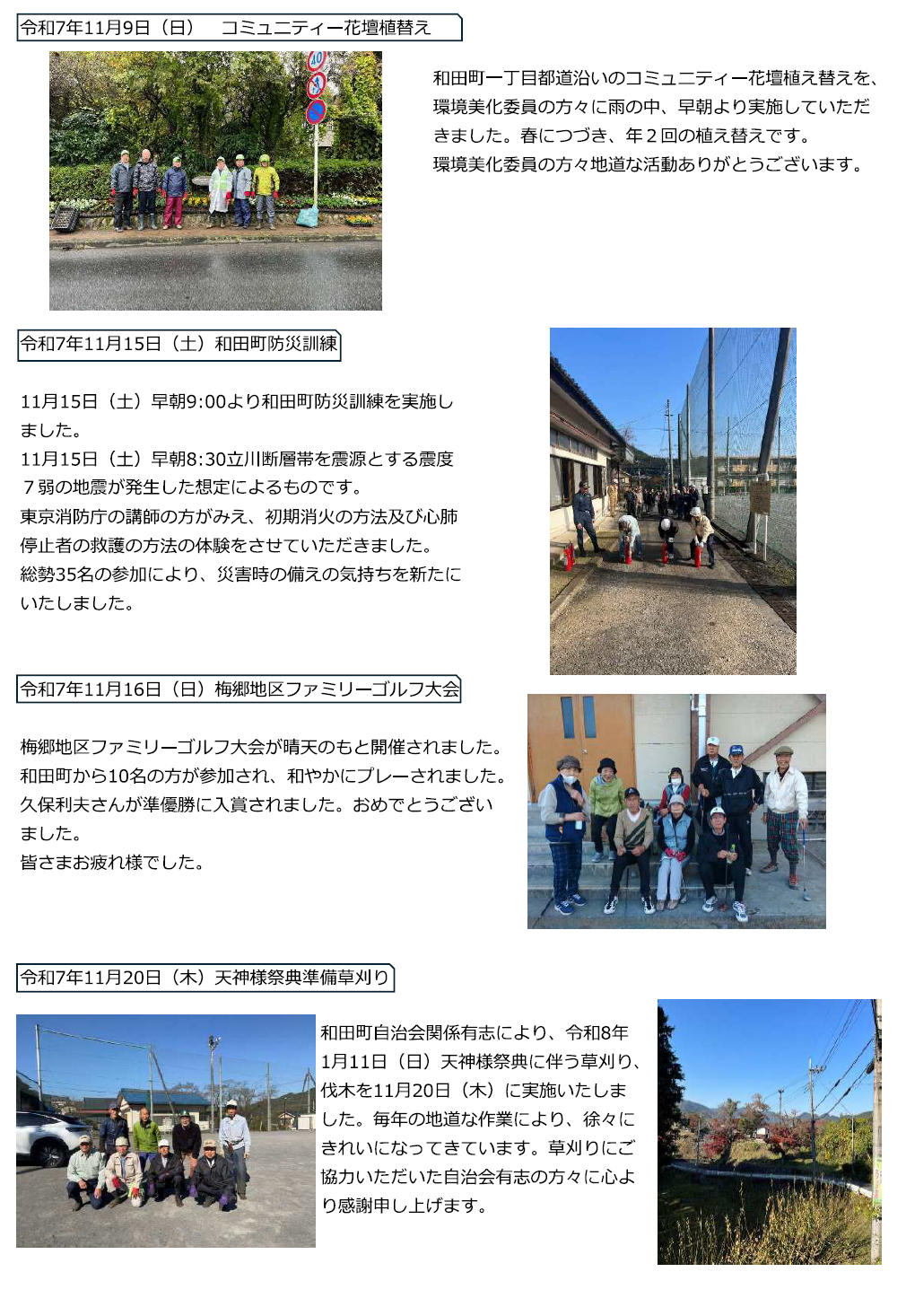 和田町自治会ニュース3