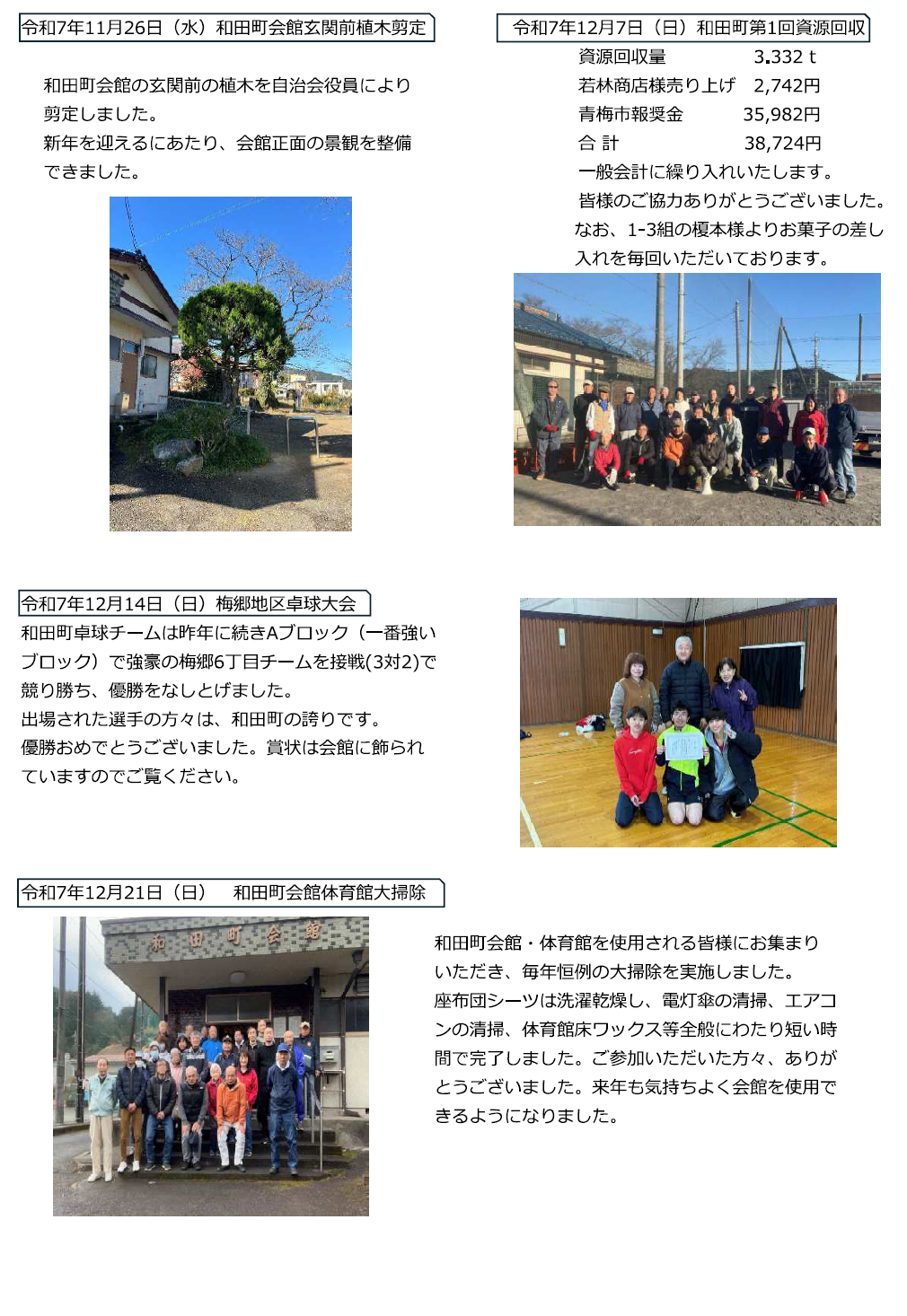 和田町自治会ニュース4