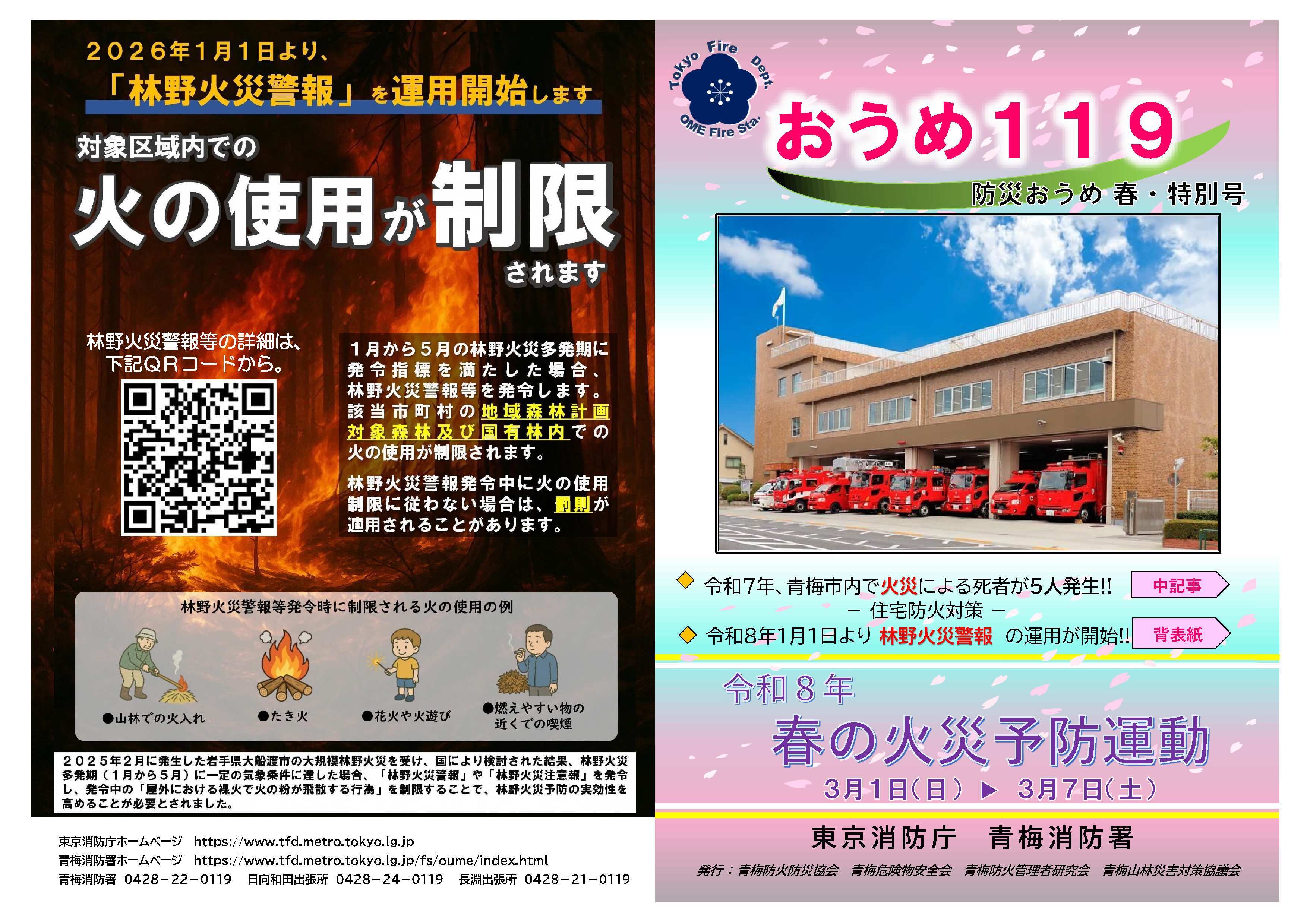 おうめ119（防災おうめ　春・特別号）