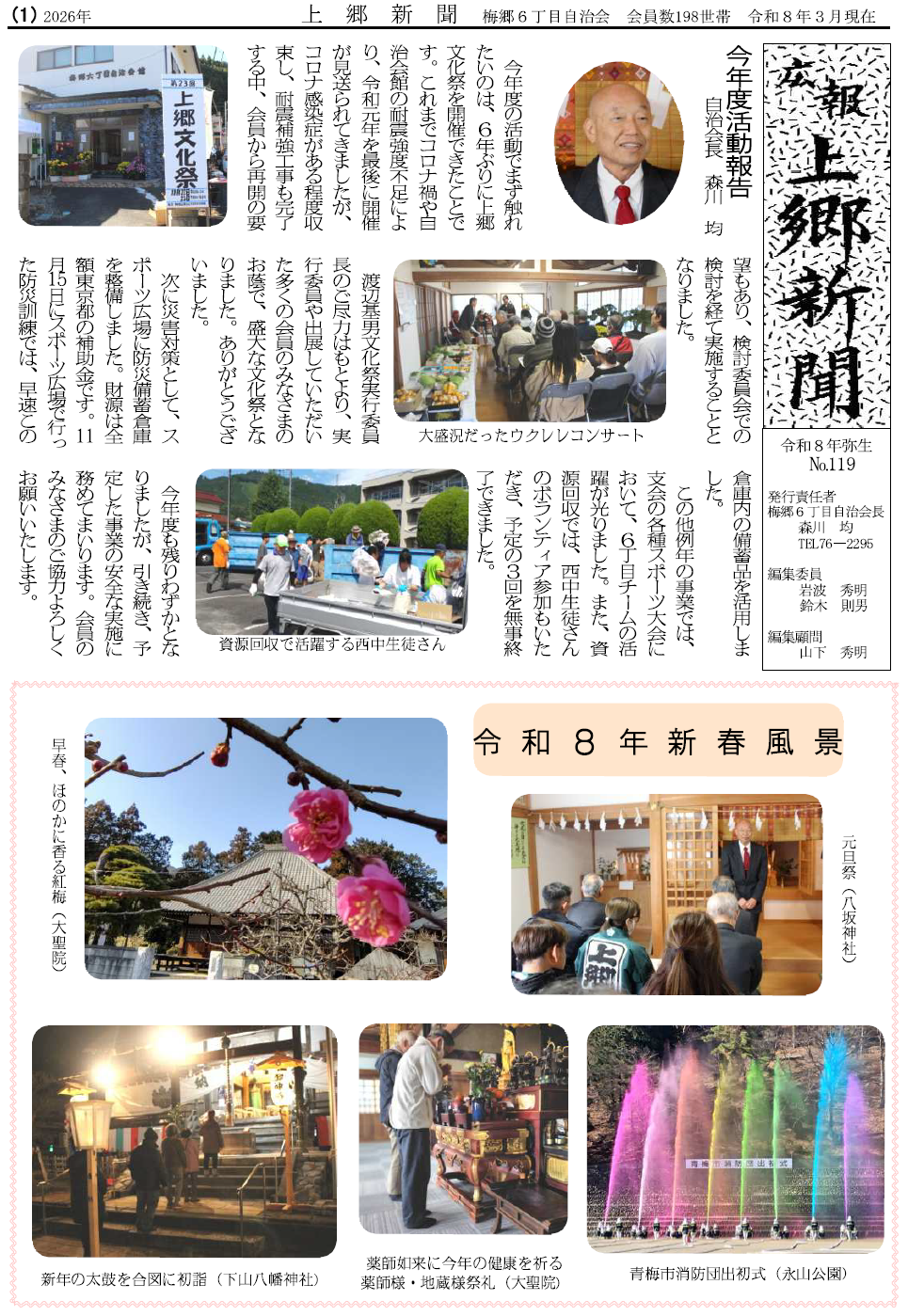 上郷新聞1