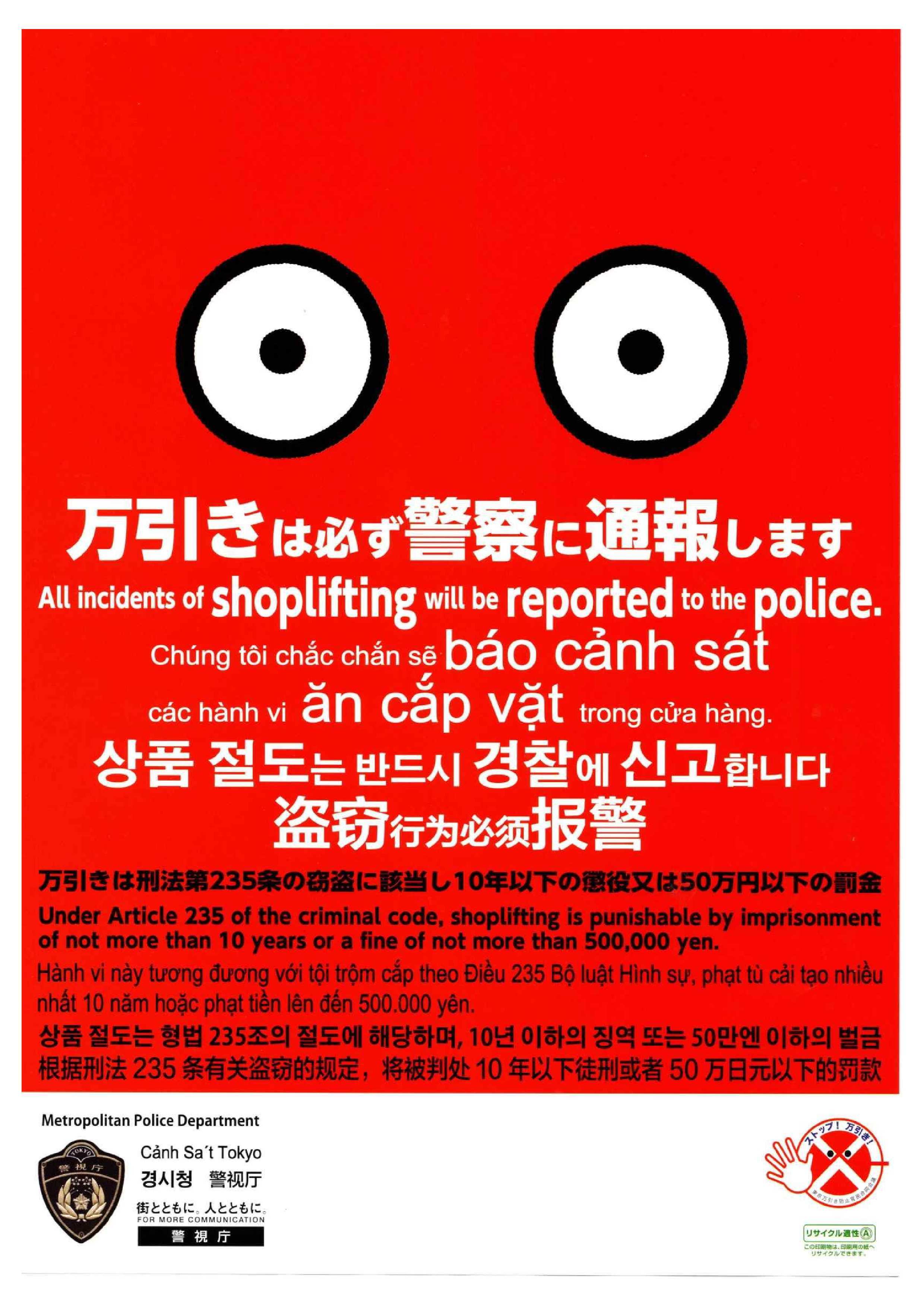 青梅防犯協会