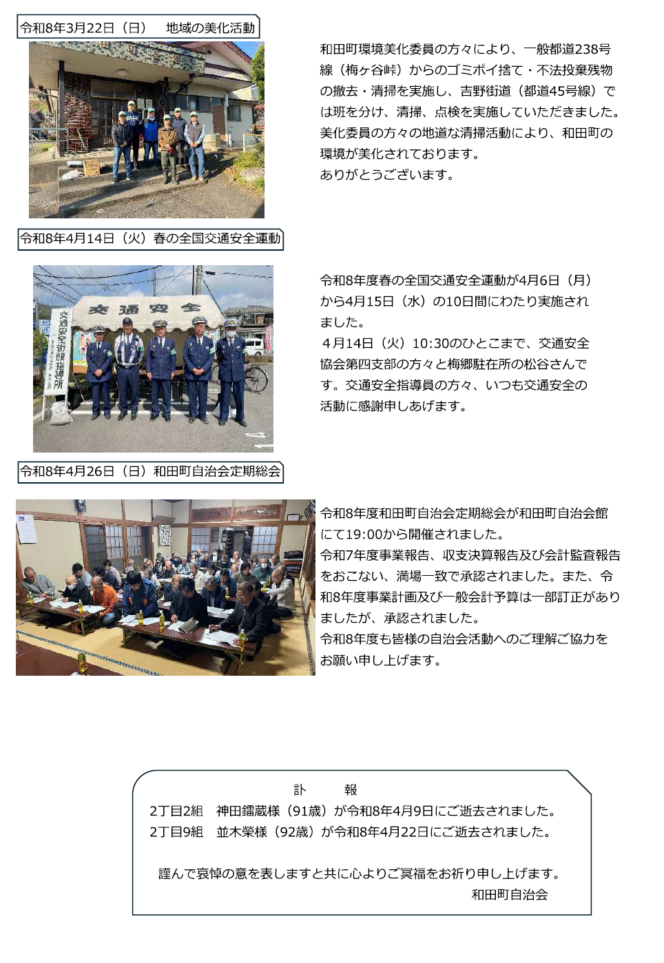 和田町自治会ニュース3
