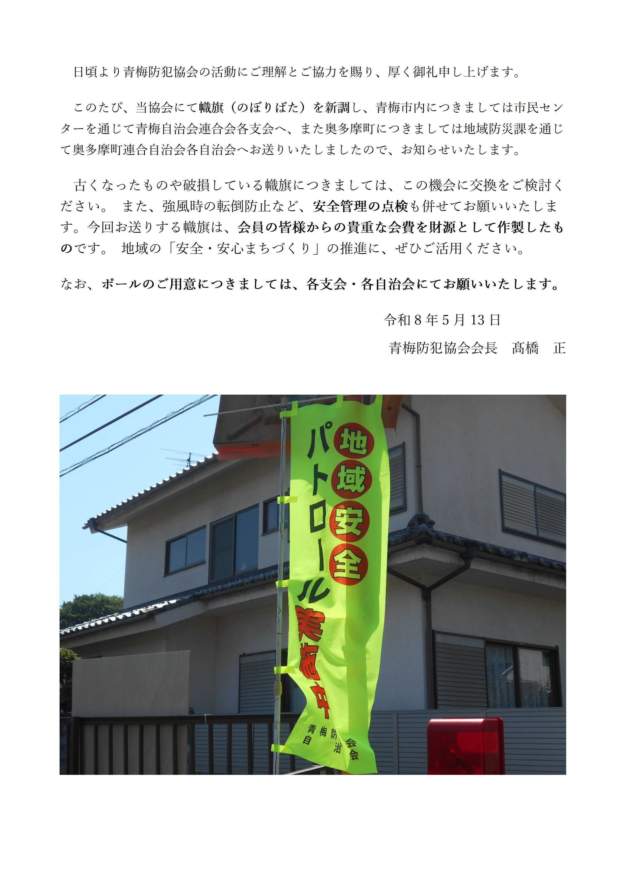 青梅防犯協会