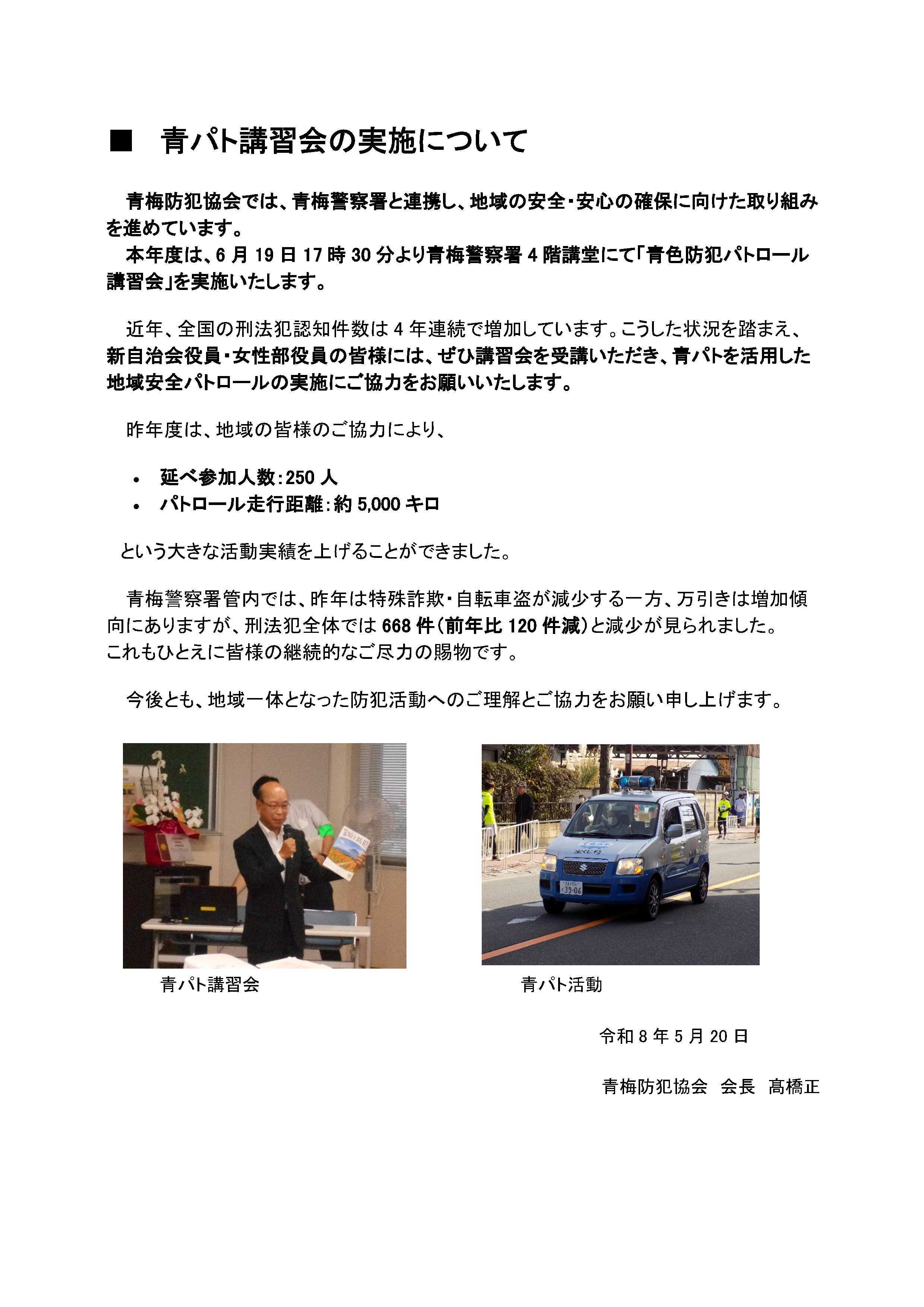 青梅防犯協会