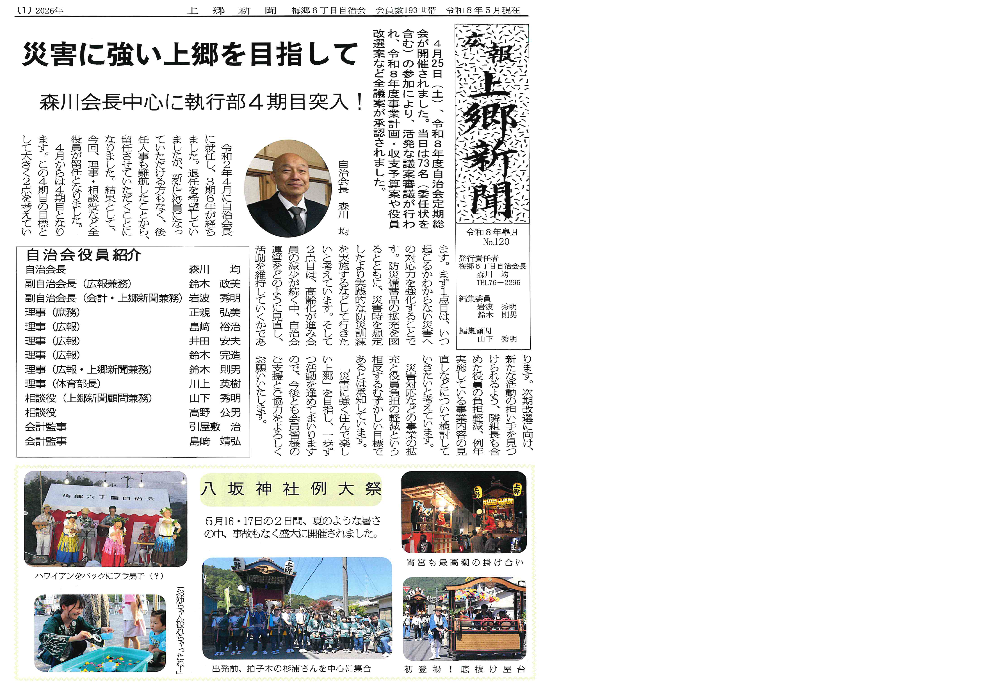 上郷新聞1