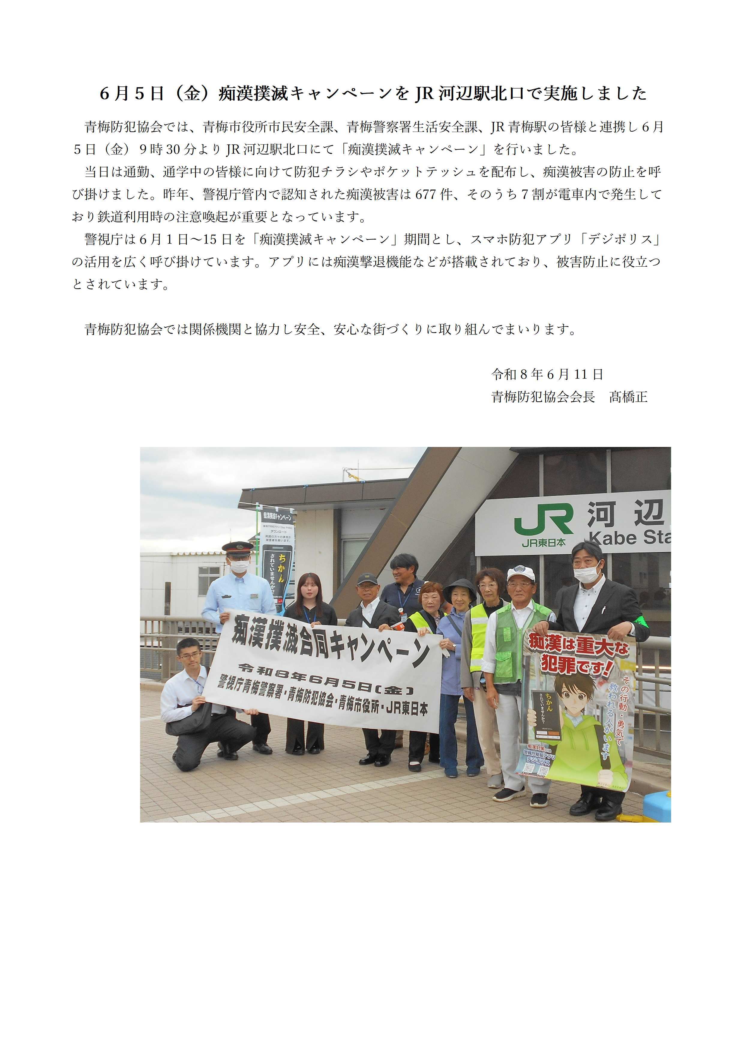 青梅防犯協会