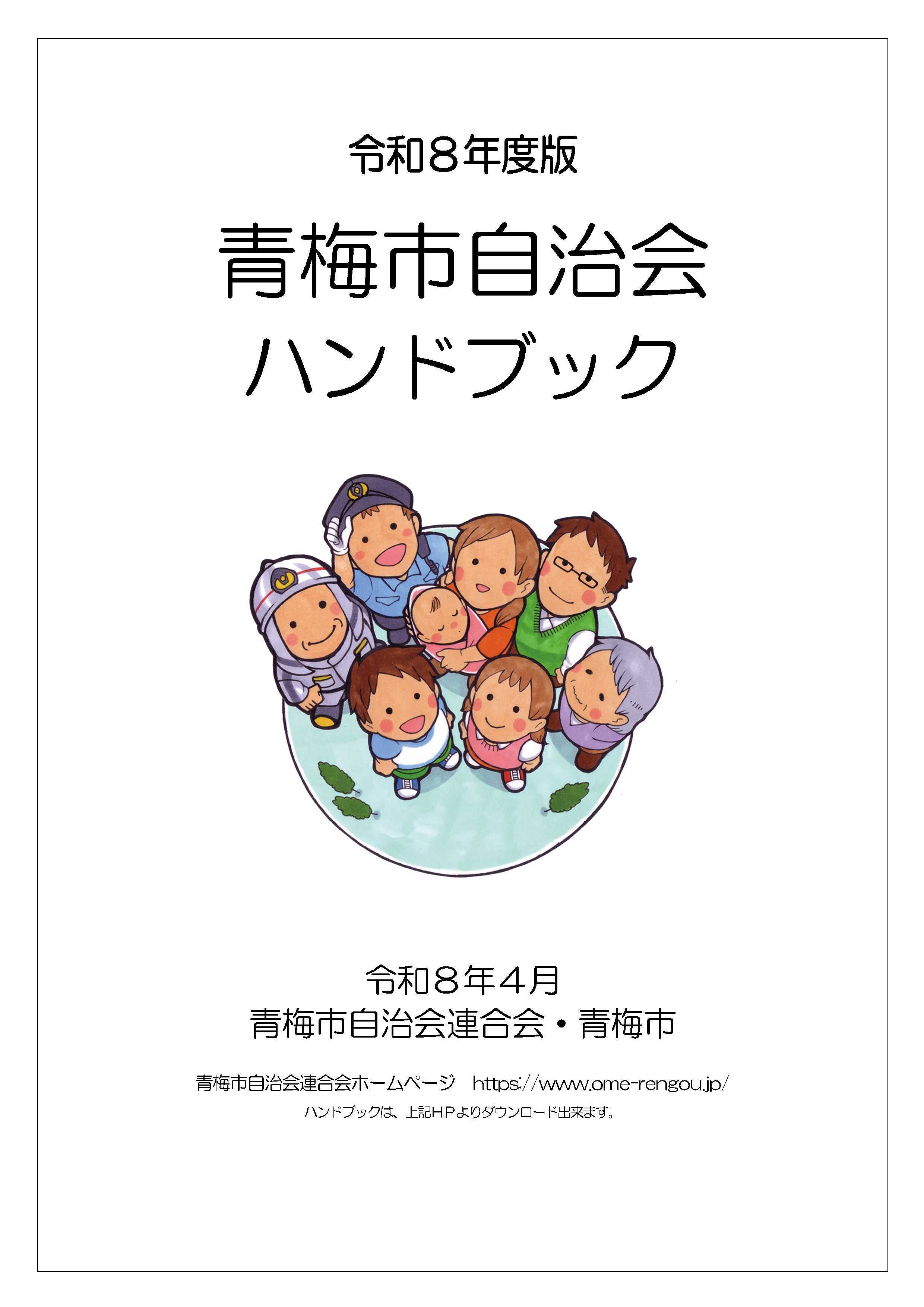 自治会ハンドブック表紙画像