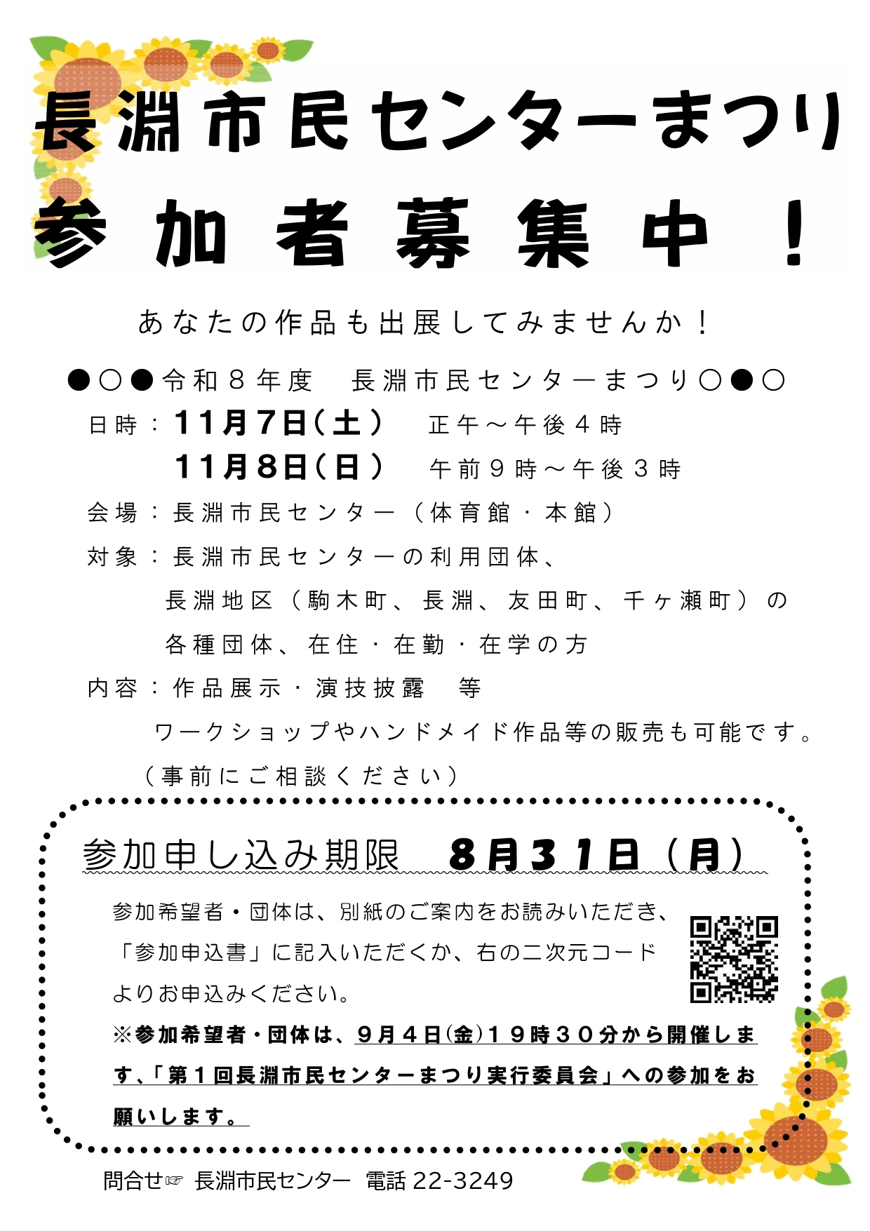 長淵市民センターまつり参加者募集チラシ