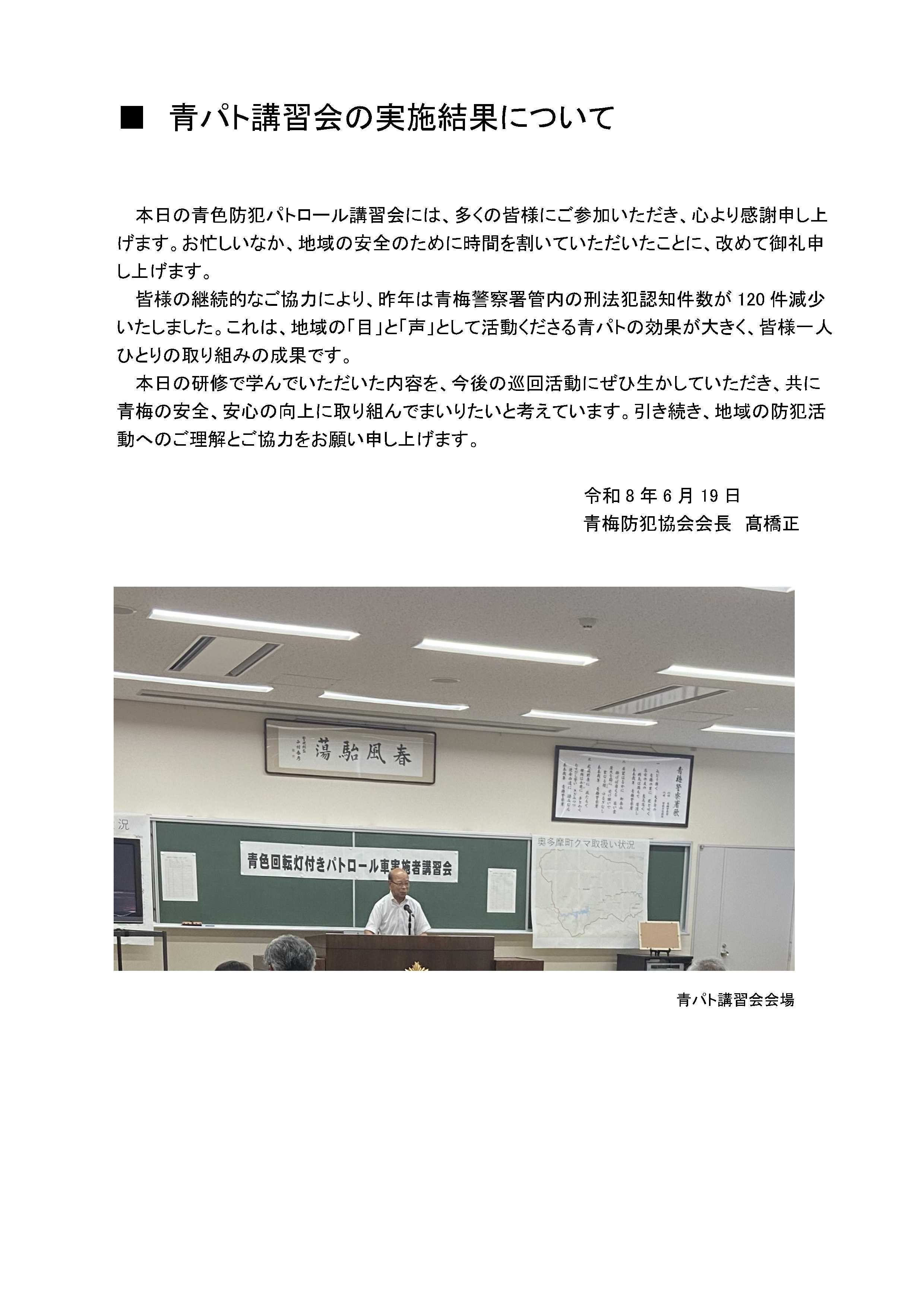 青梅防犯協会