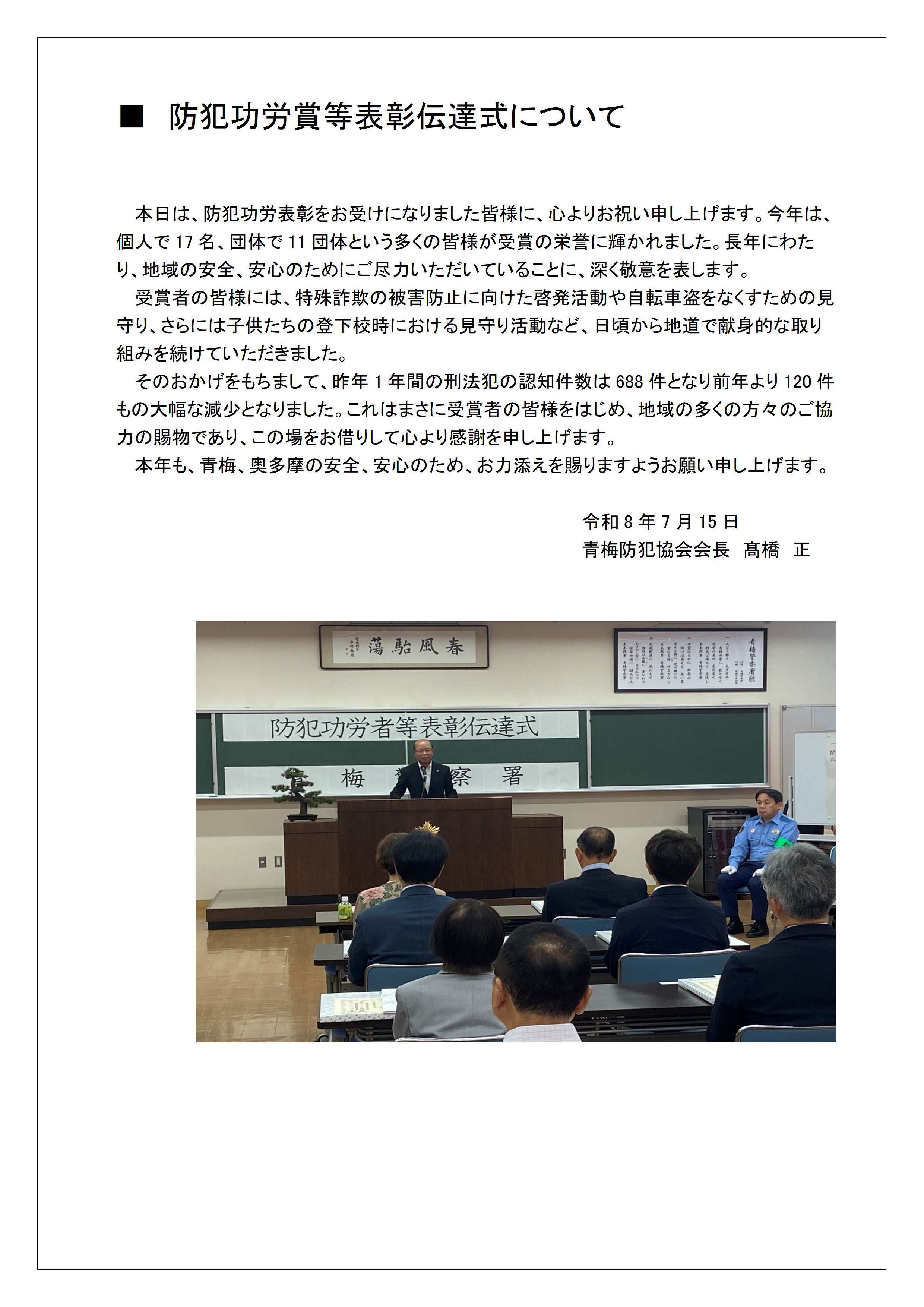 青梅防犯協会