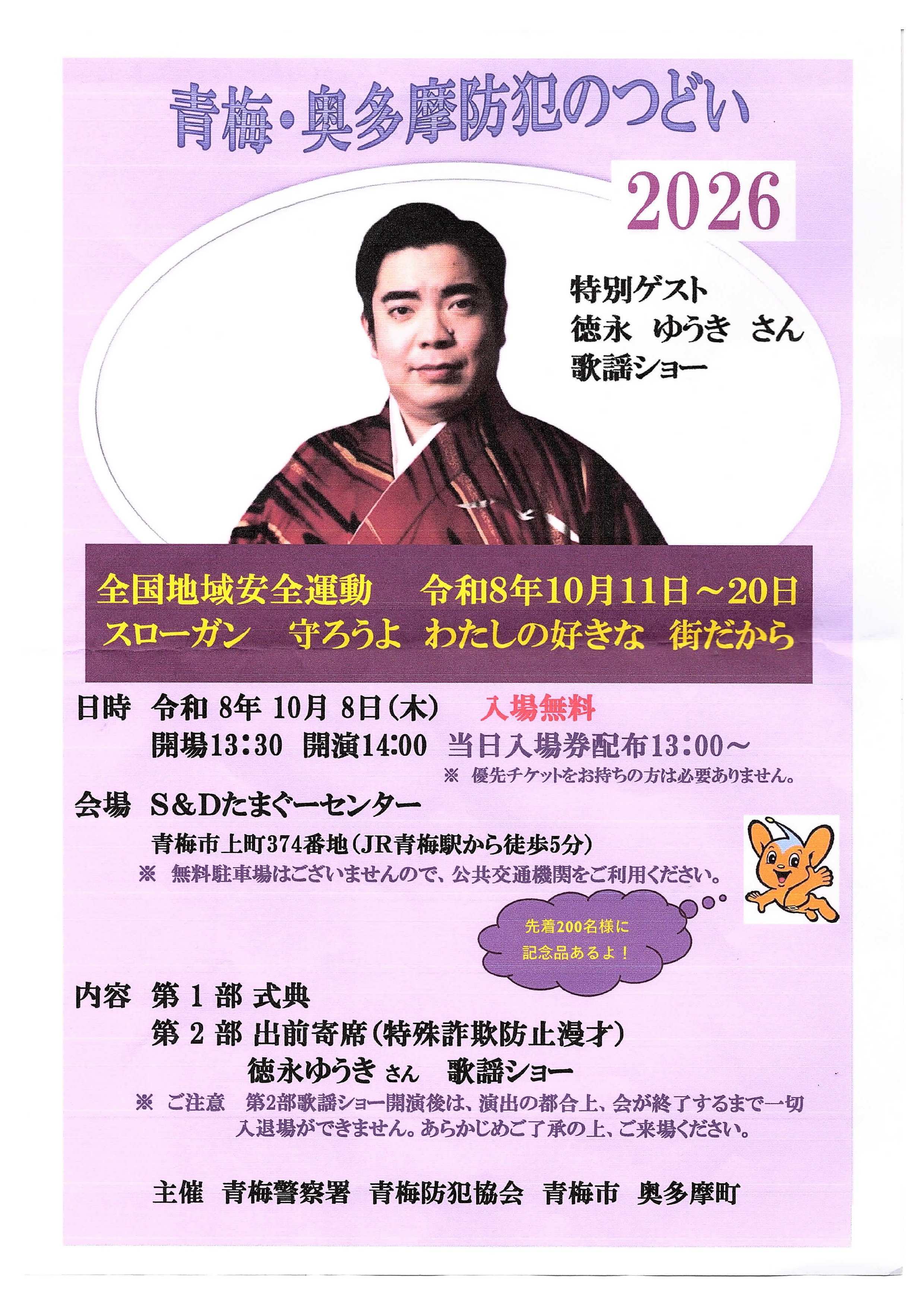 青梅防犯協会