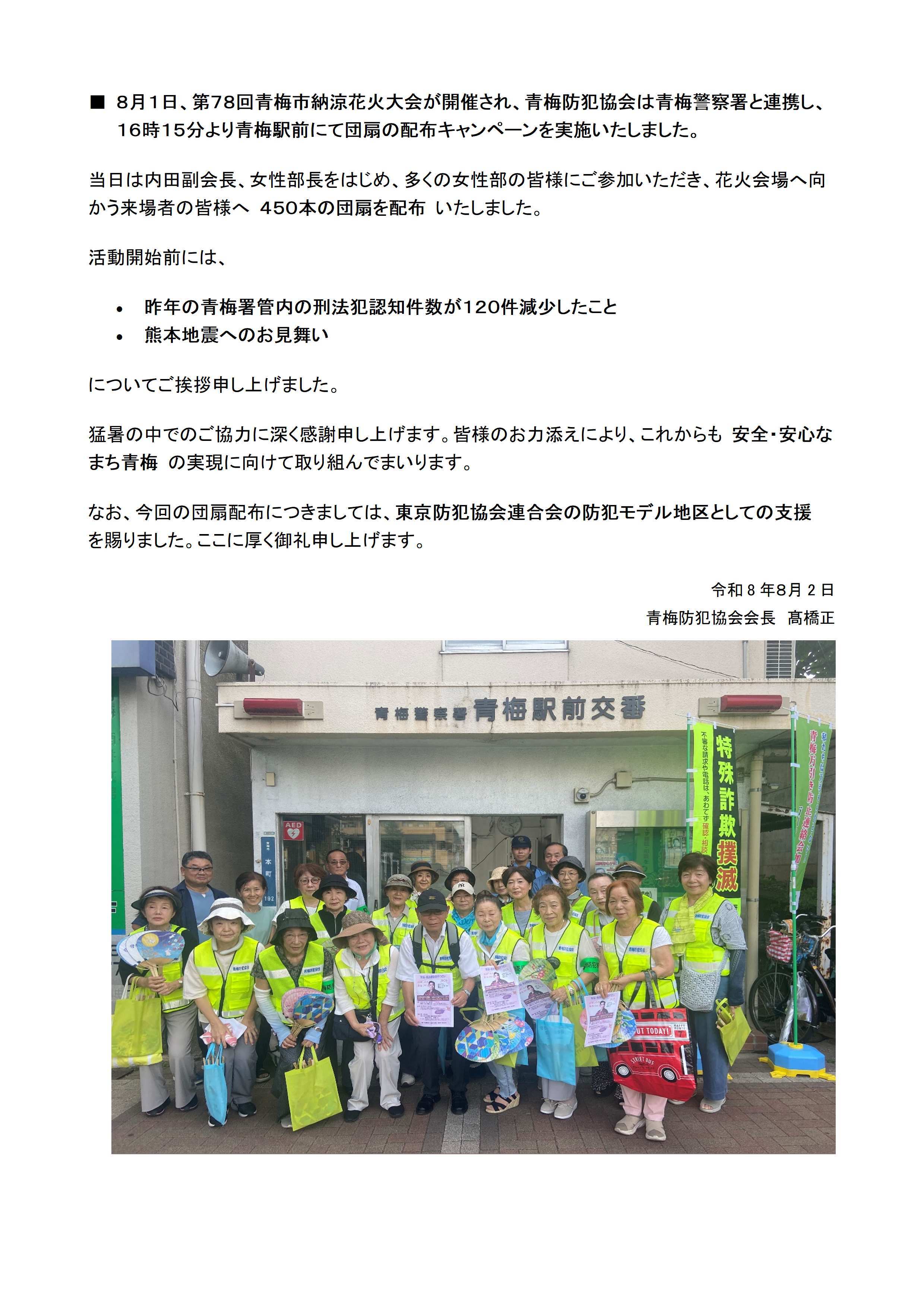 青梅防犯協会