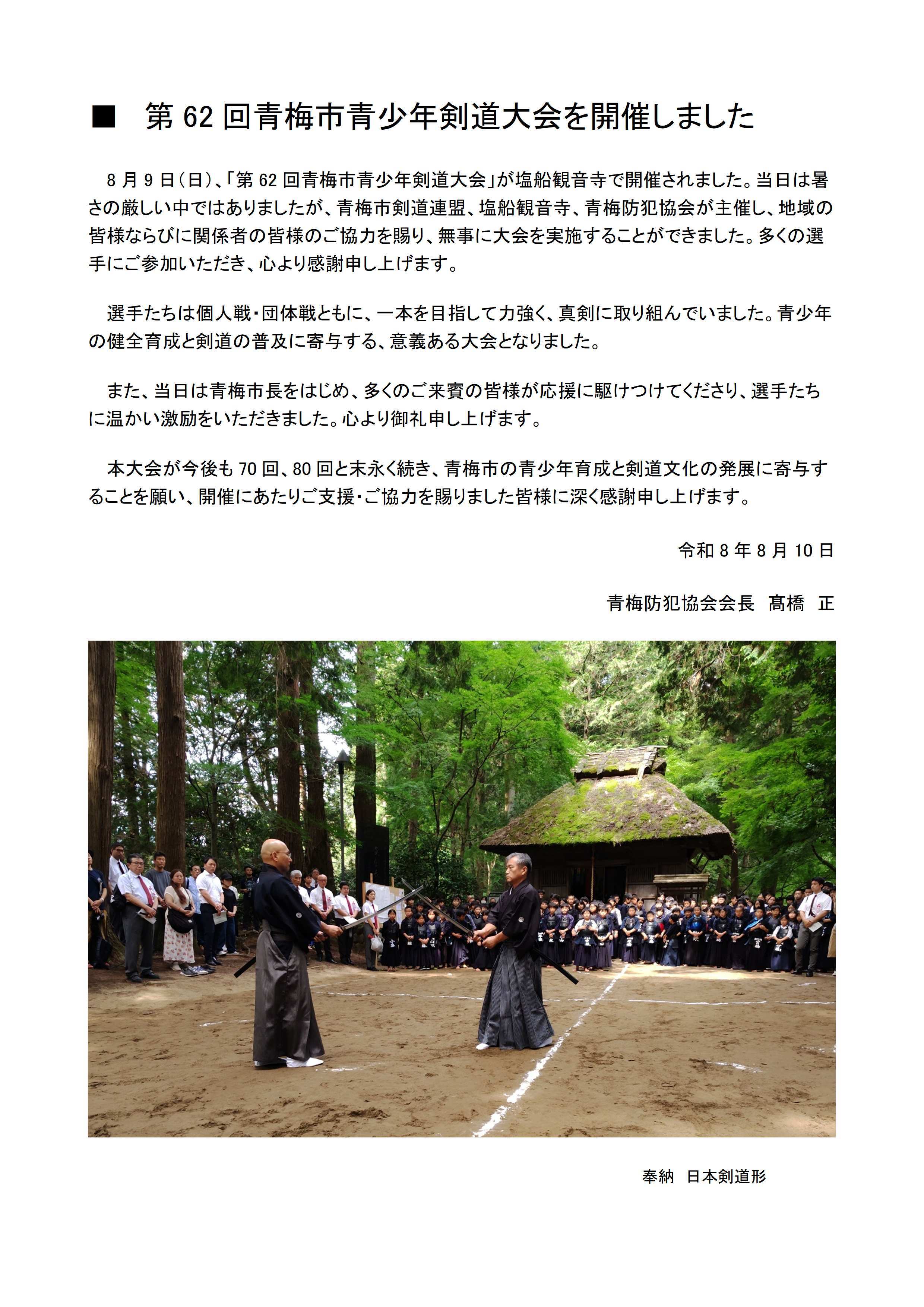青梅防犯協会