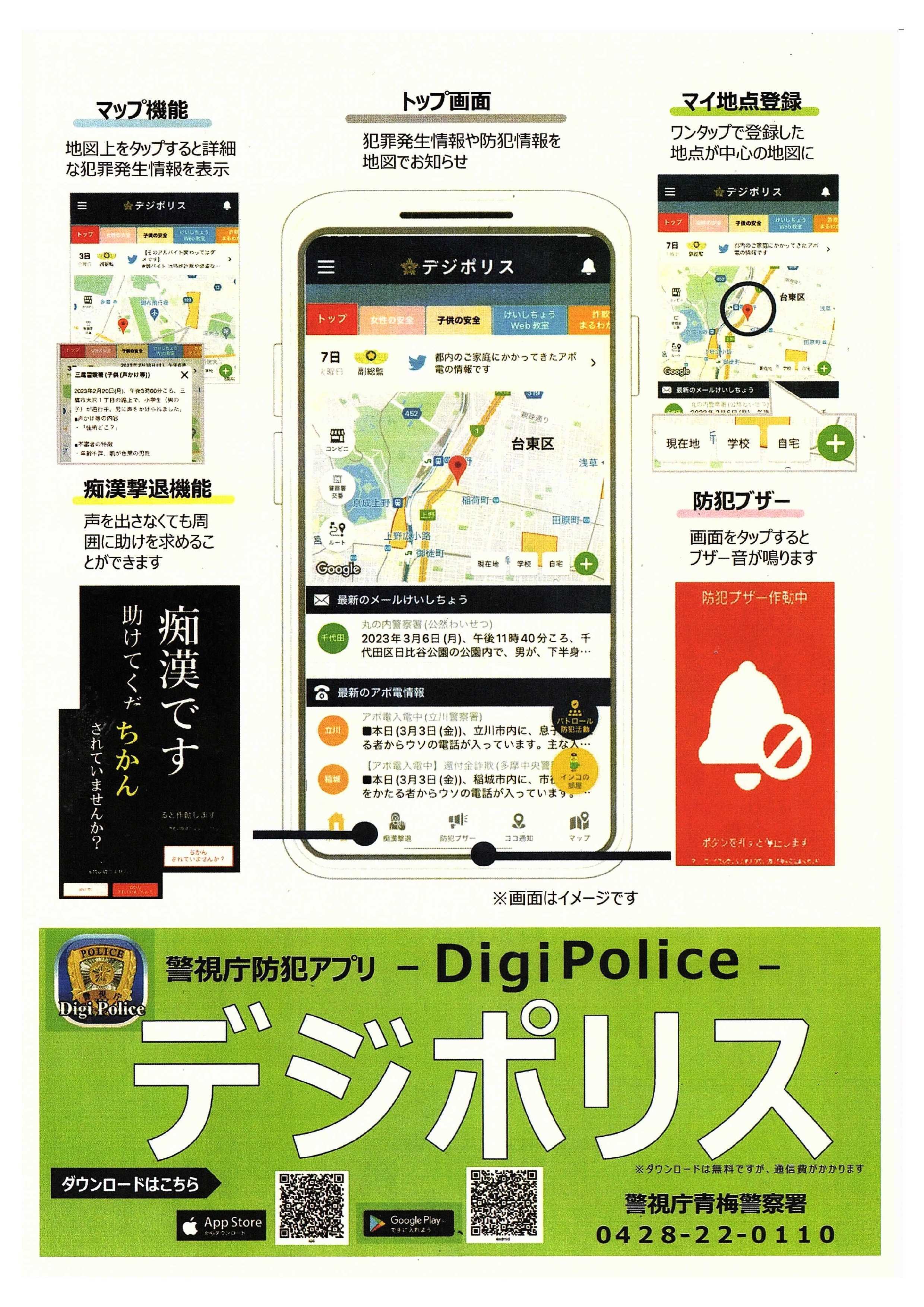 青梅防犯協会