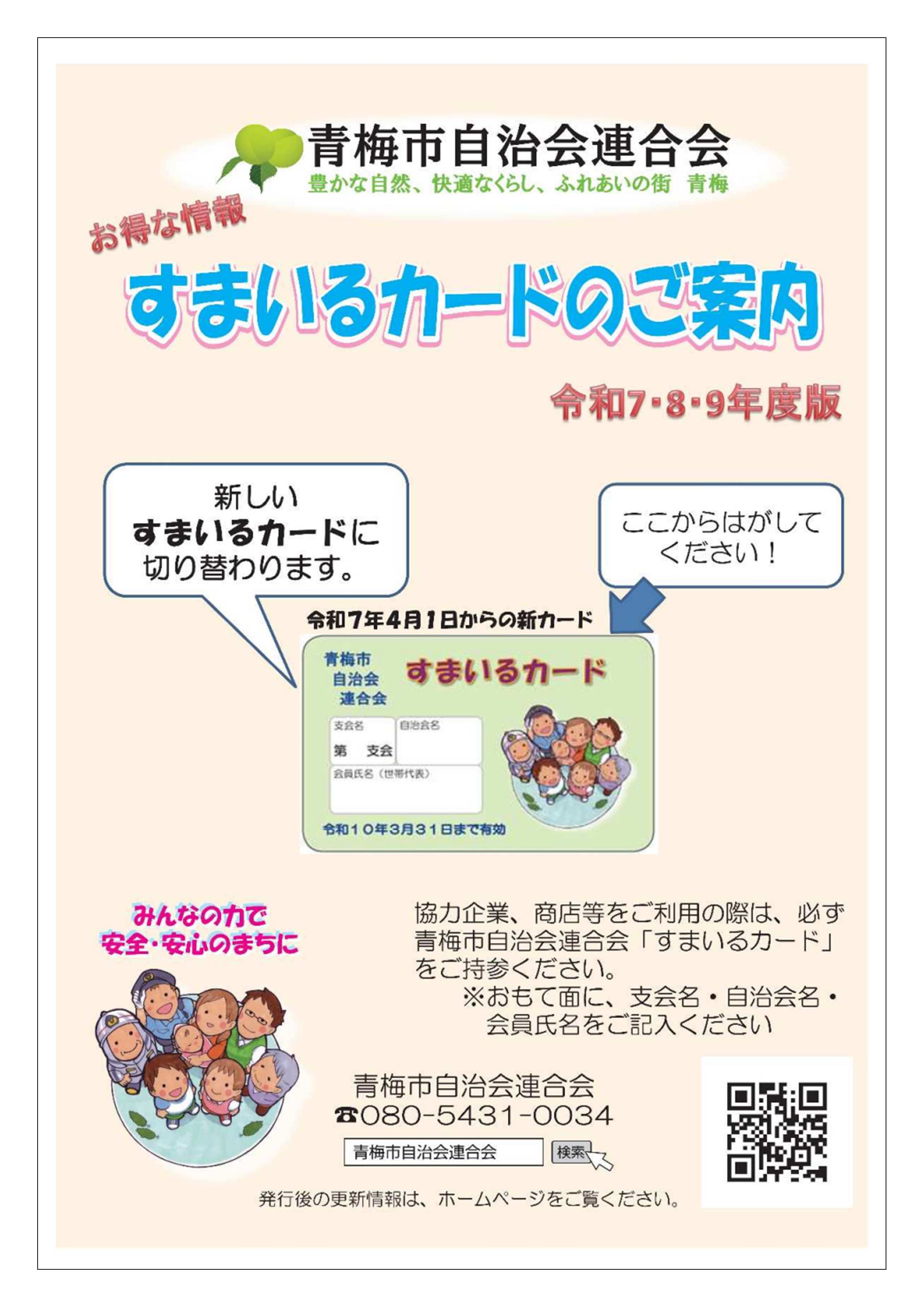 すまいるカードのご案内