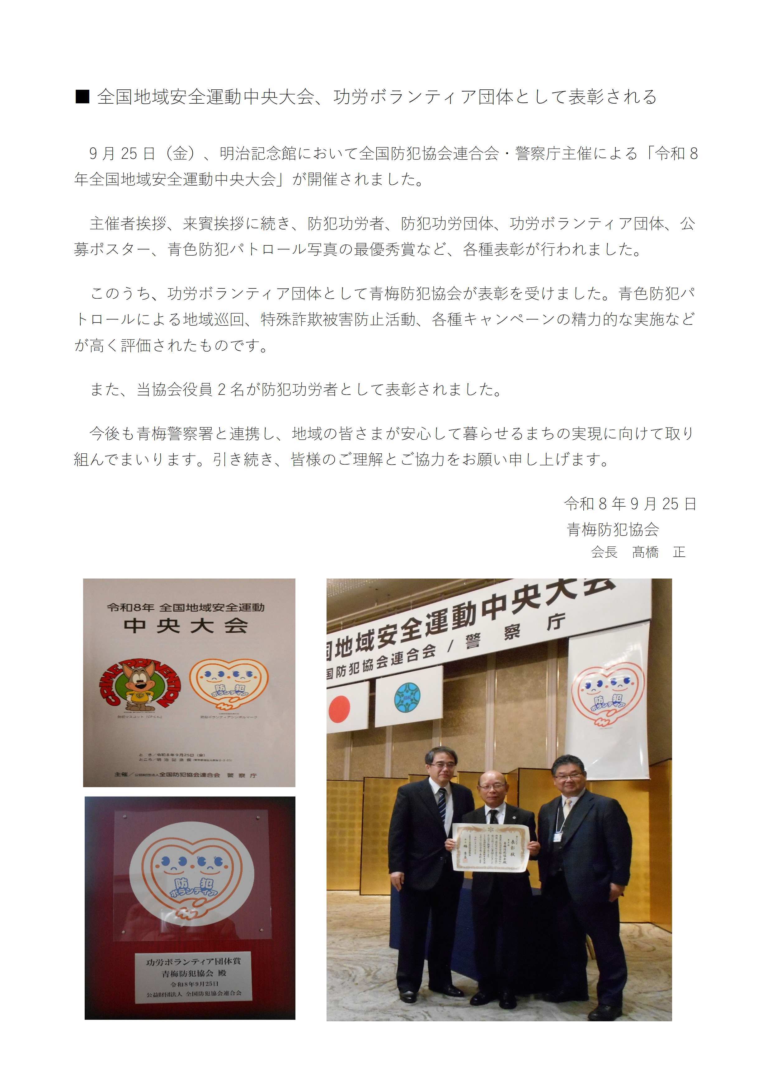 青梅防犯協会